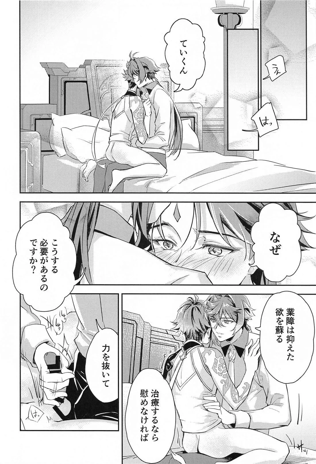 愛の楔 Page.27
