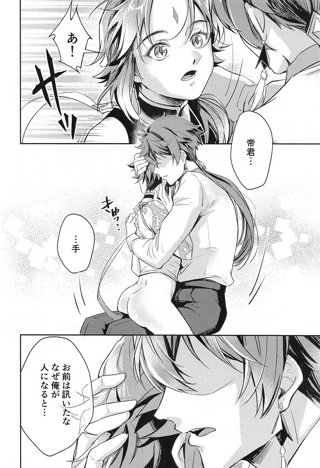 愛の楔 Page.29