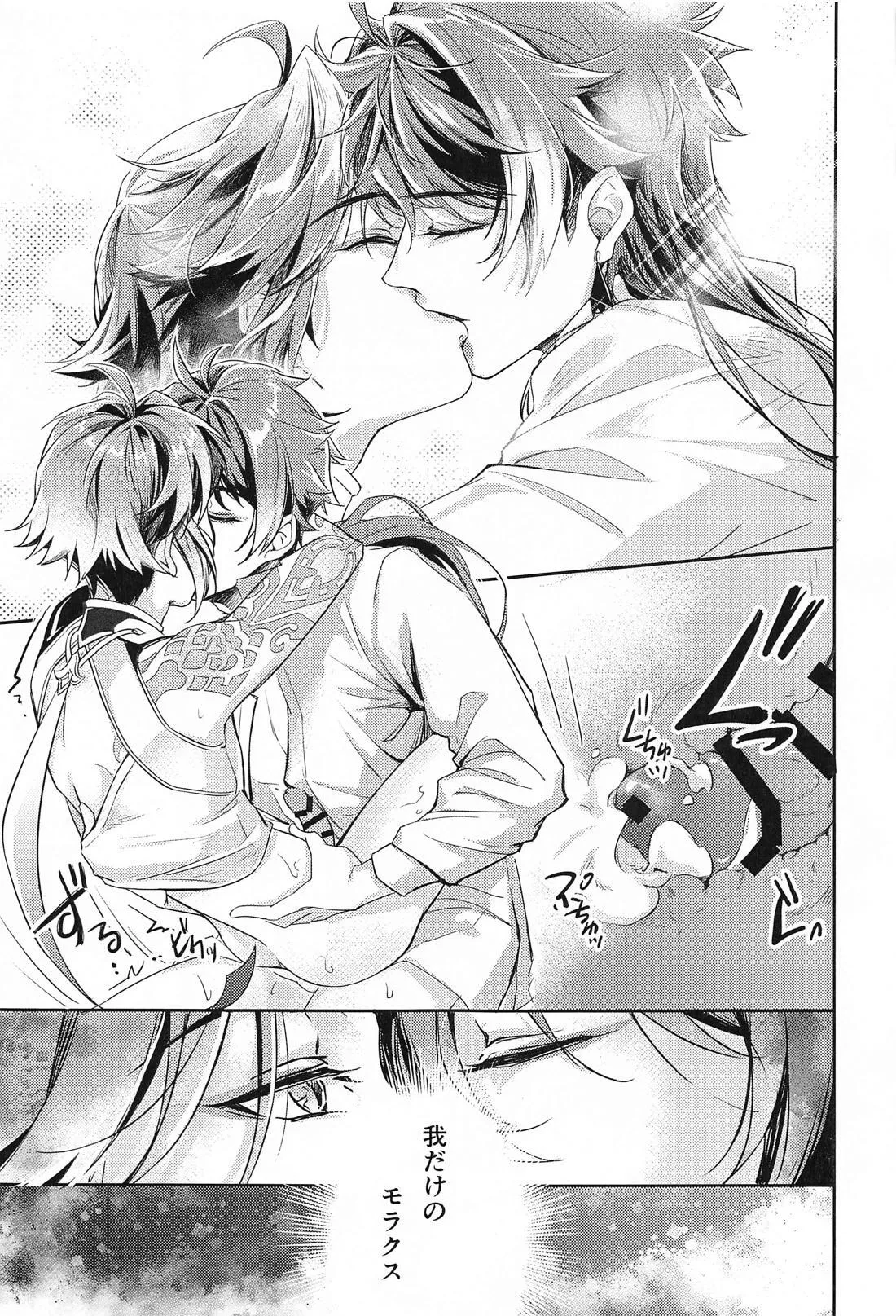 愛の楔 Page.42