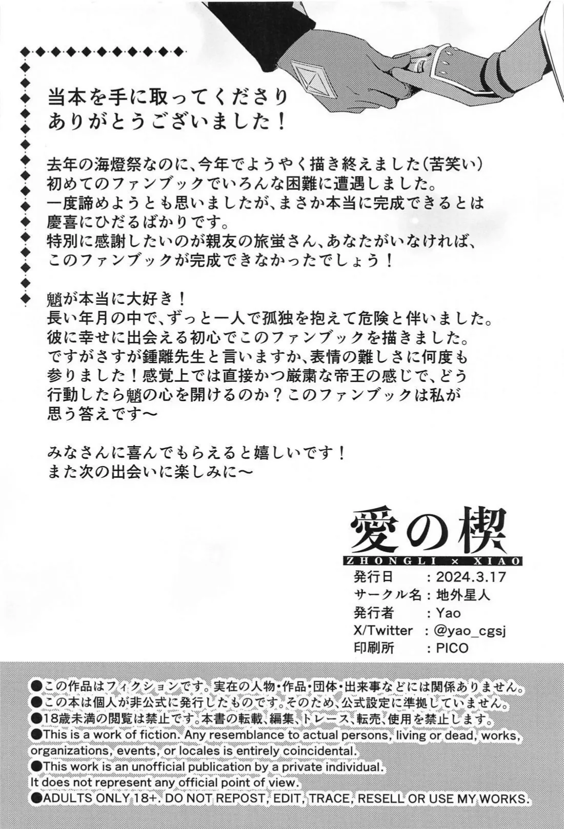 愛の楔 Page.45