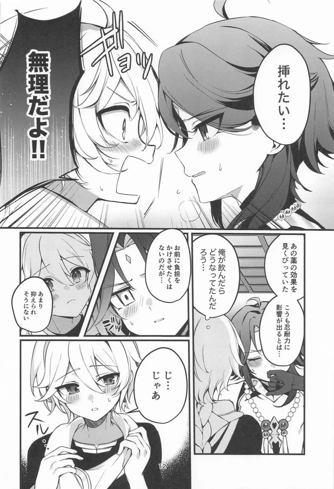 旅人特製媚薬敗北仙人 Page.13