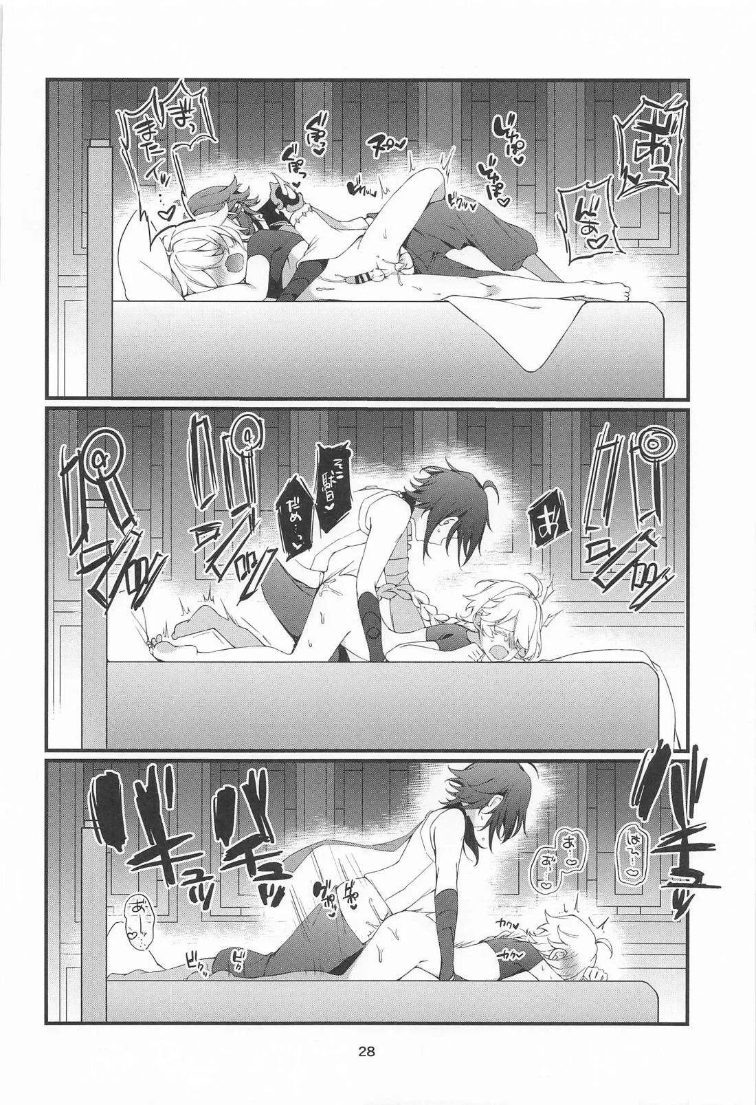 旅人特製媚薬敗北仙人 Page.29