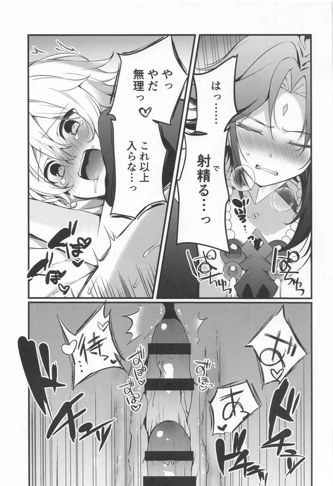 旅人特製媚薬敗北仙人 Page.30