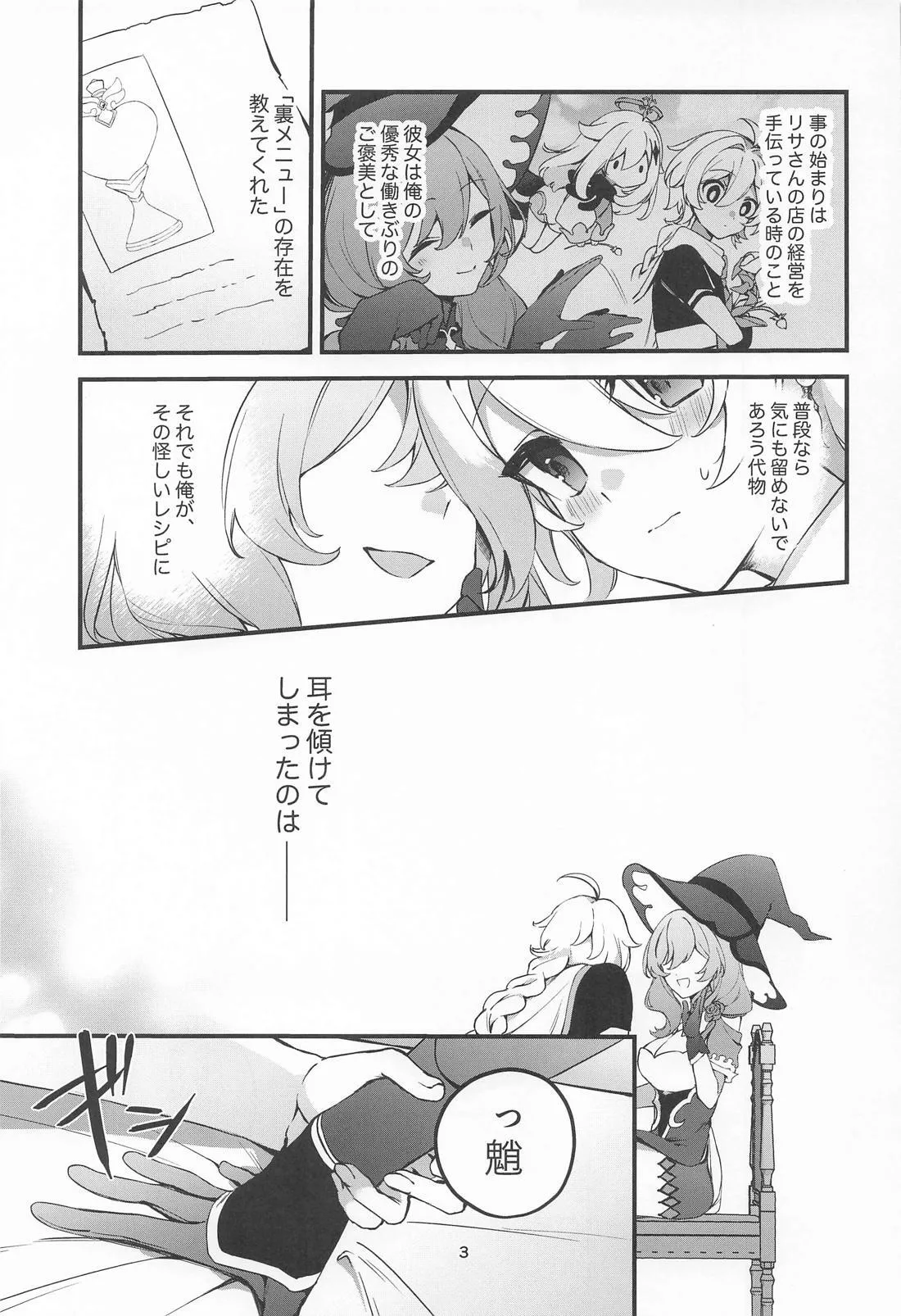 旅人特製媚薬敗北仙人 Page.4