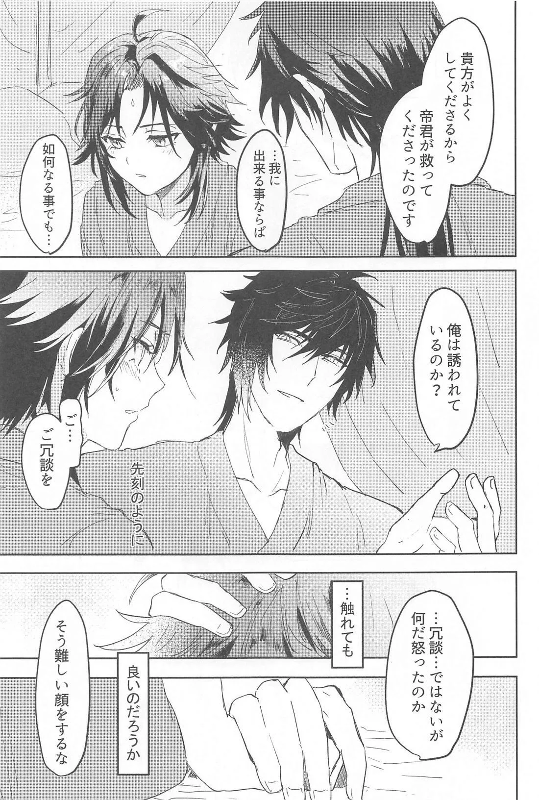 ふれる Page.22
