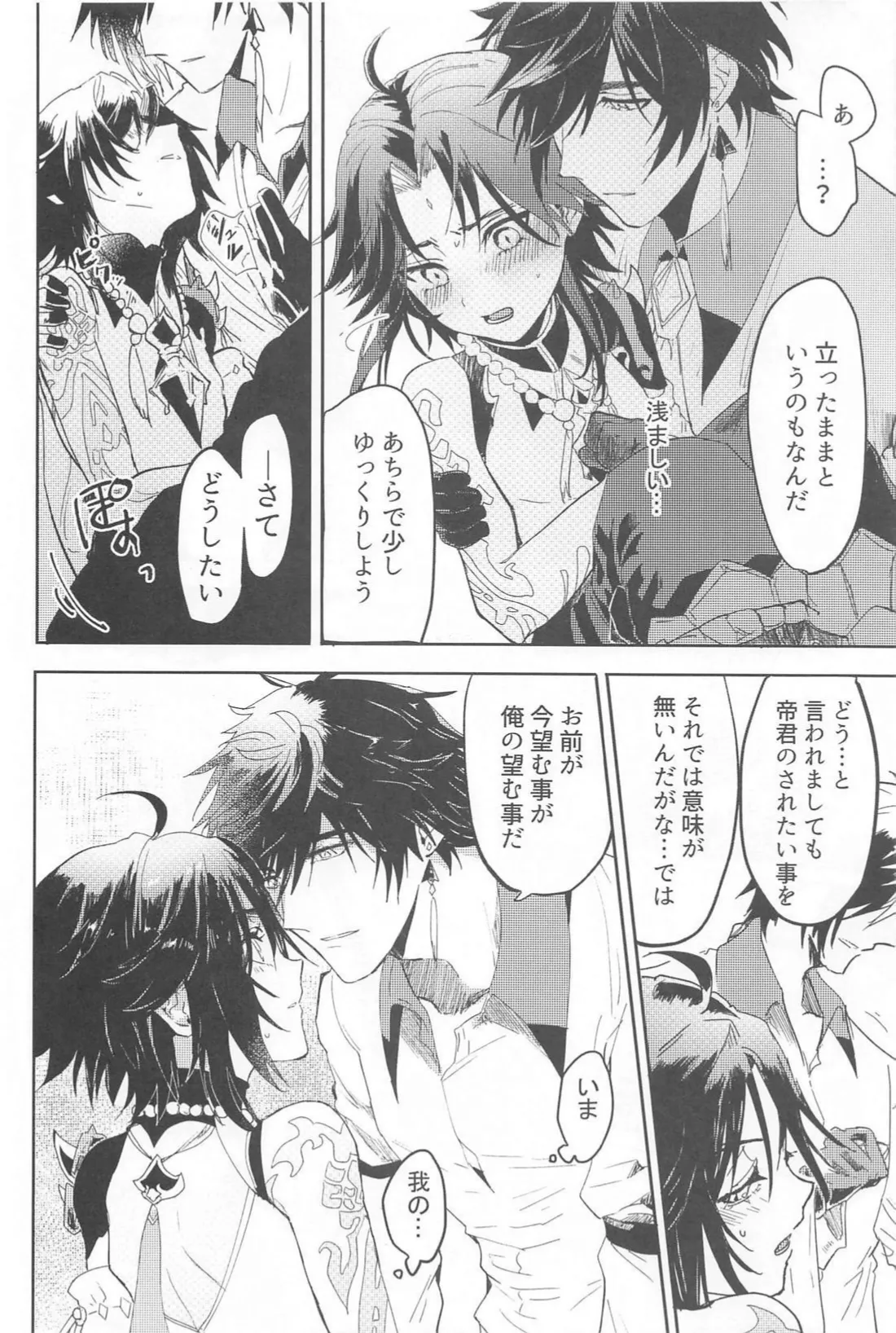 ふれる Page.7