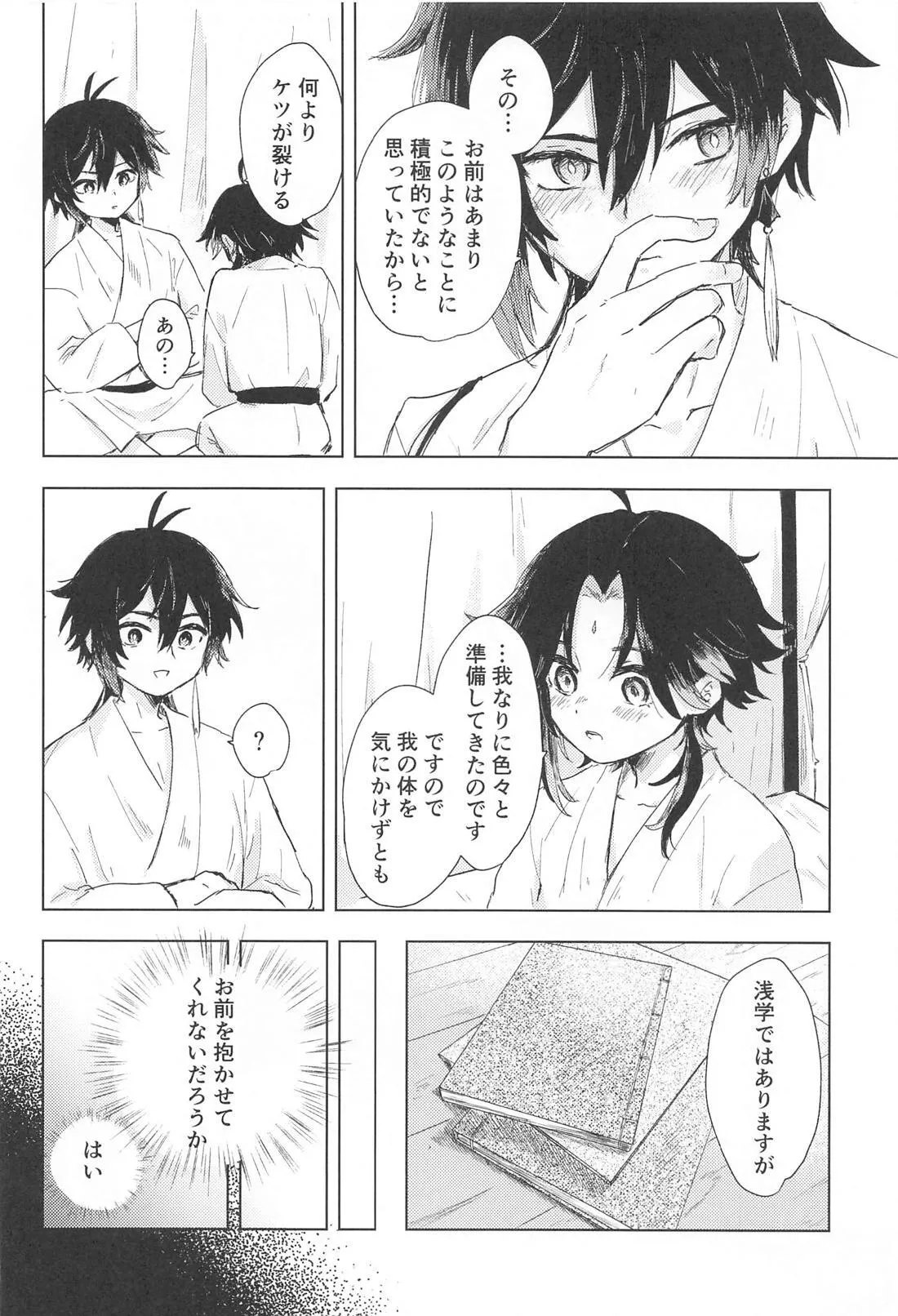 すこし進んでみませんか Page.11