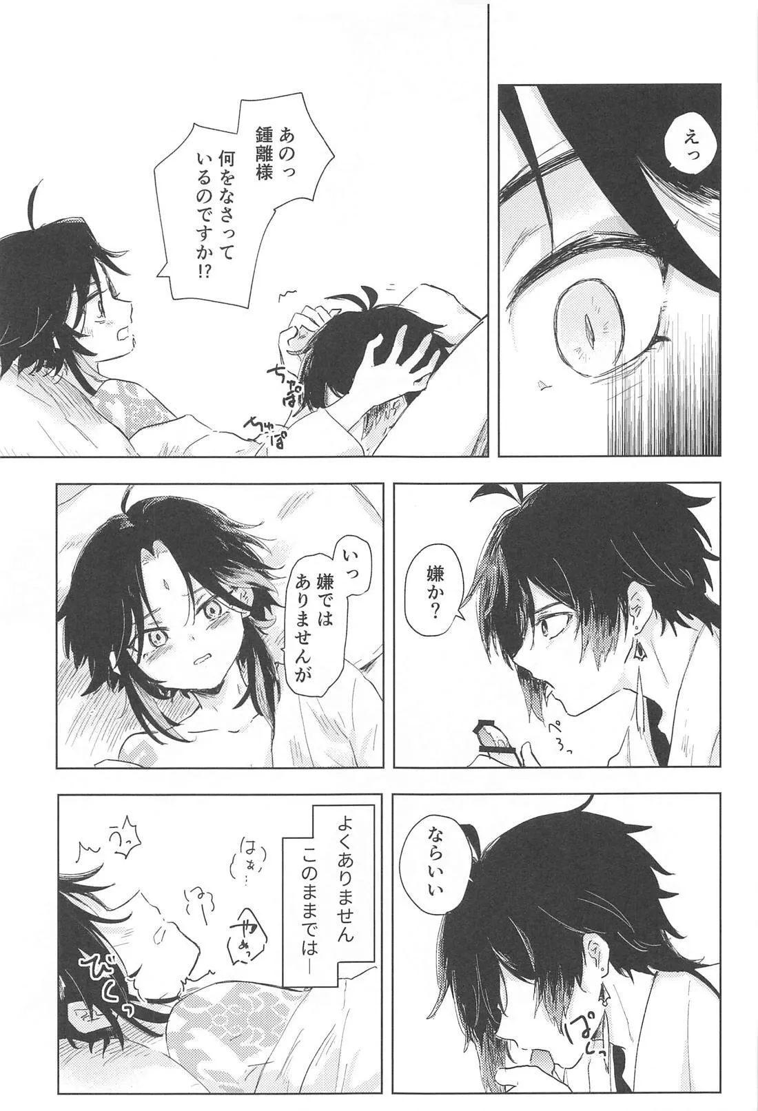 すこし進んでみませんか Page.18