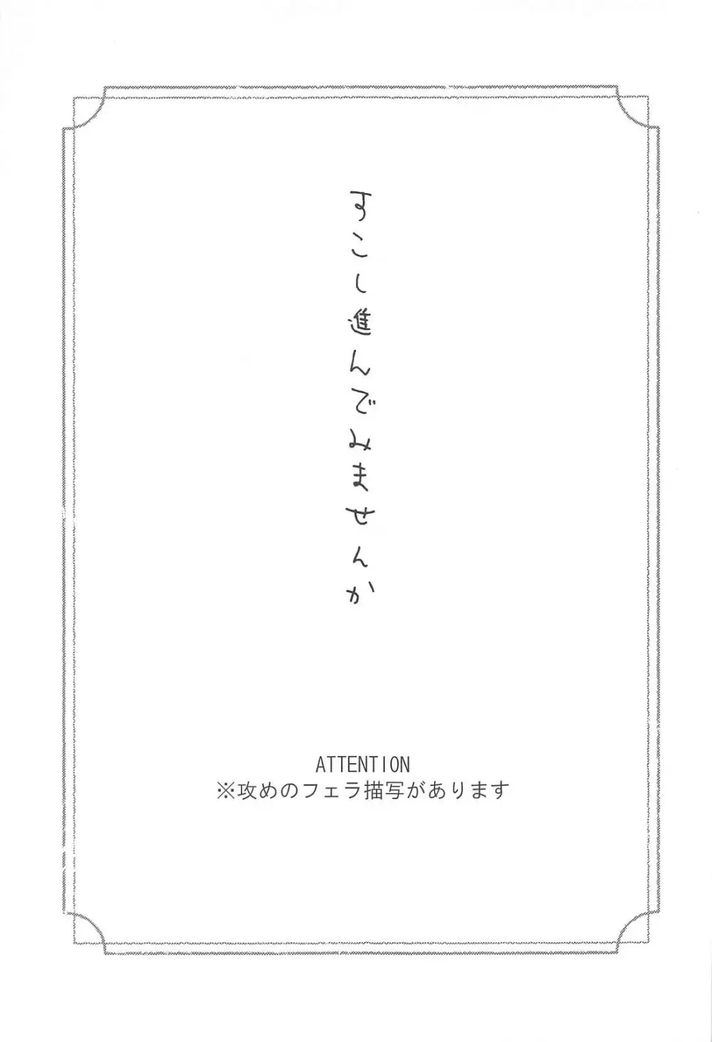 すこし進んでみませんか Page.2