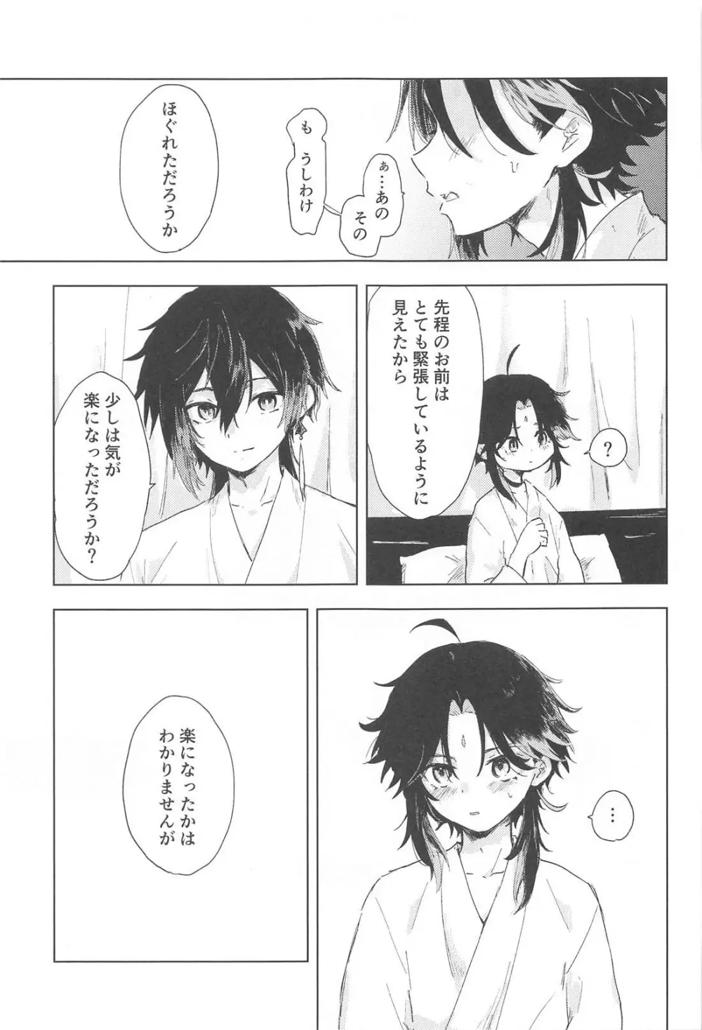 すこし進んでみませんか Page.20