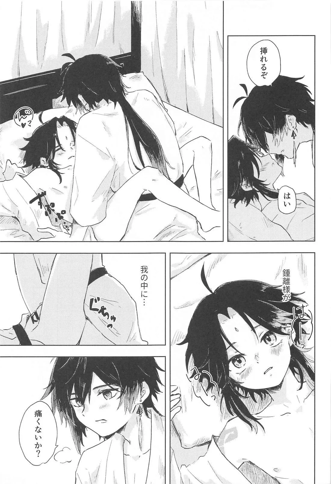 すこし進んでみませんか Page.24