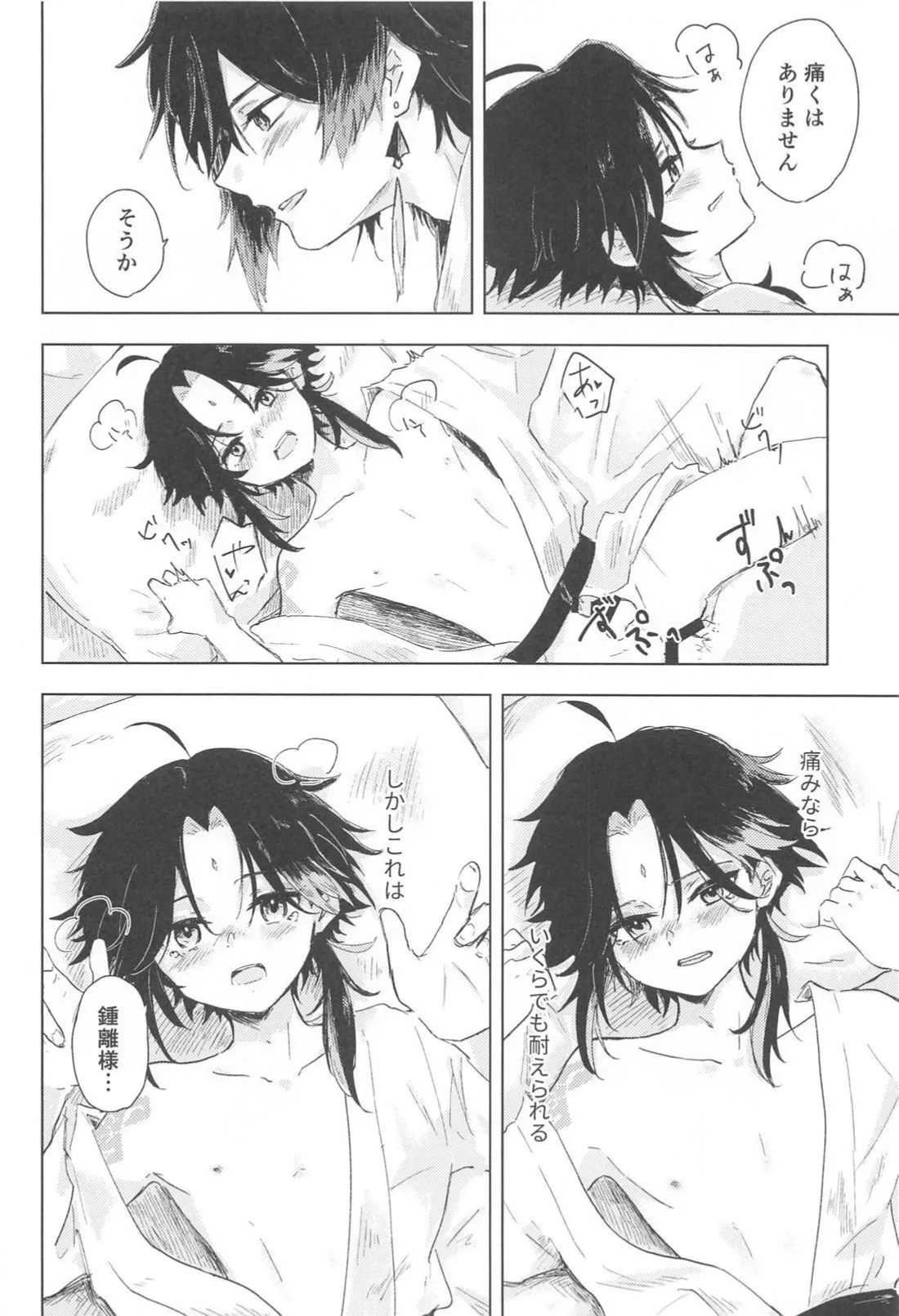 すこし進んでみませんか Page.25