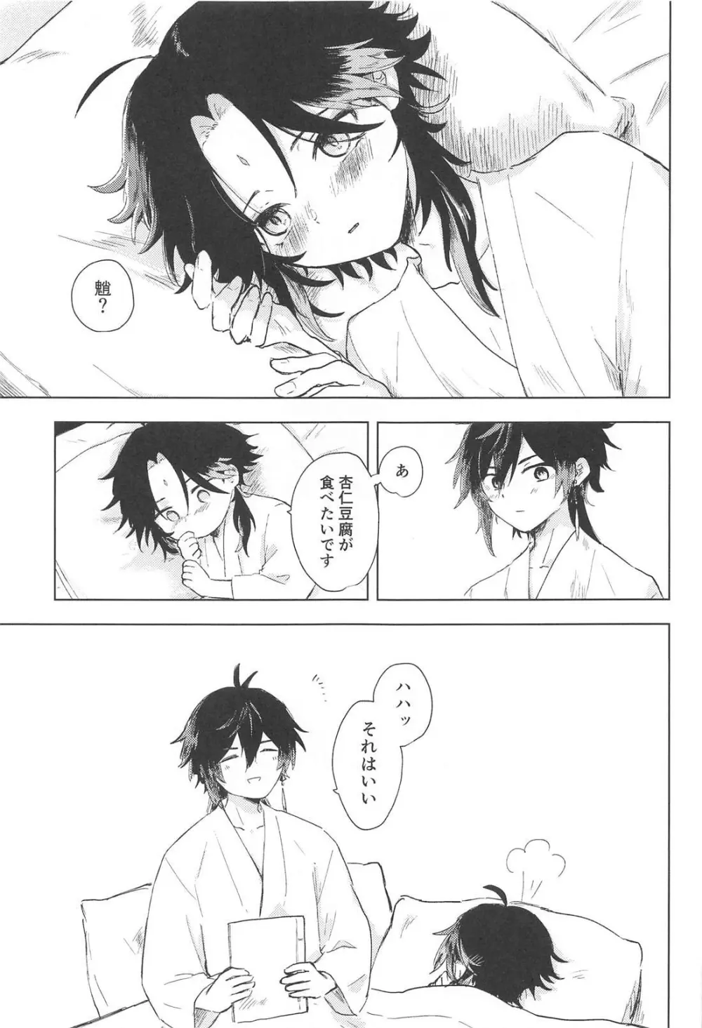 すこし進んでみませんか Page.28