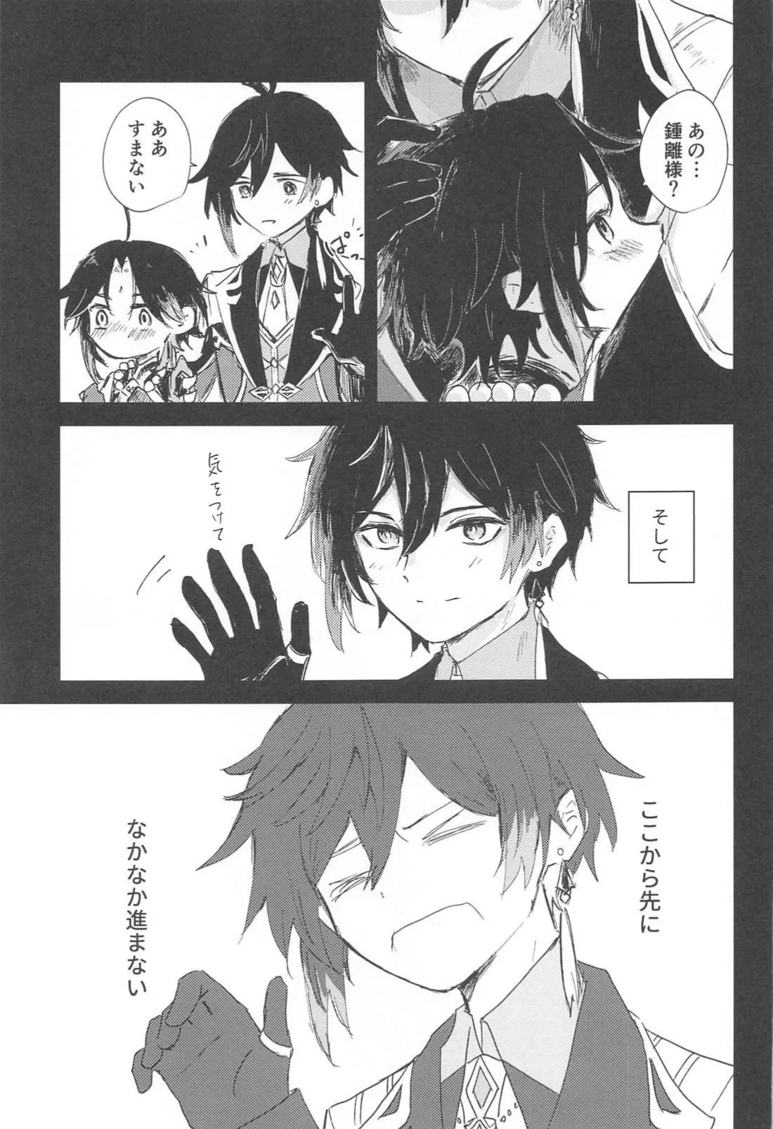 すこし進んでみませんか Page.6