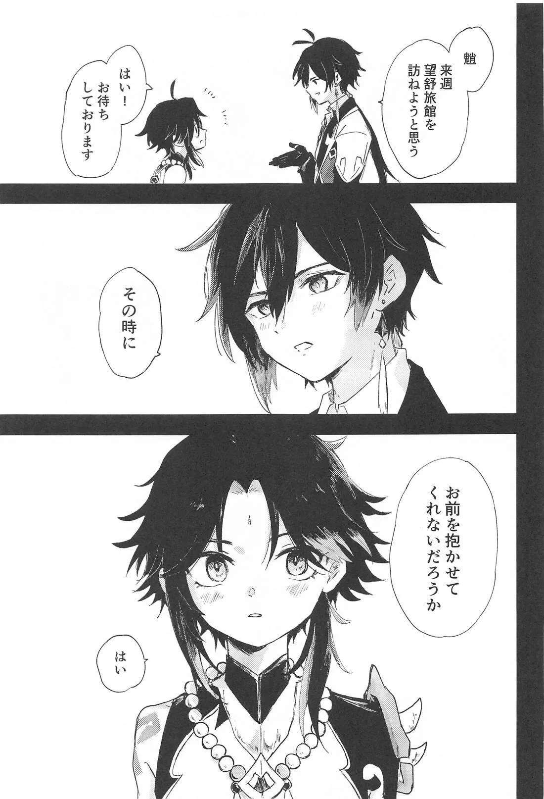 すこし進んでみませんか Page.8