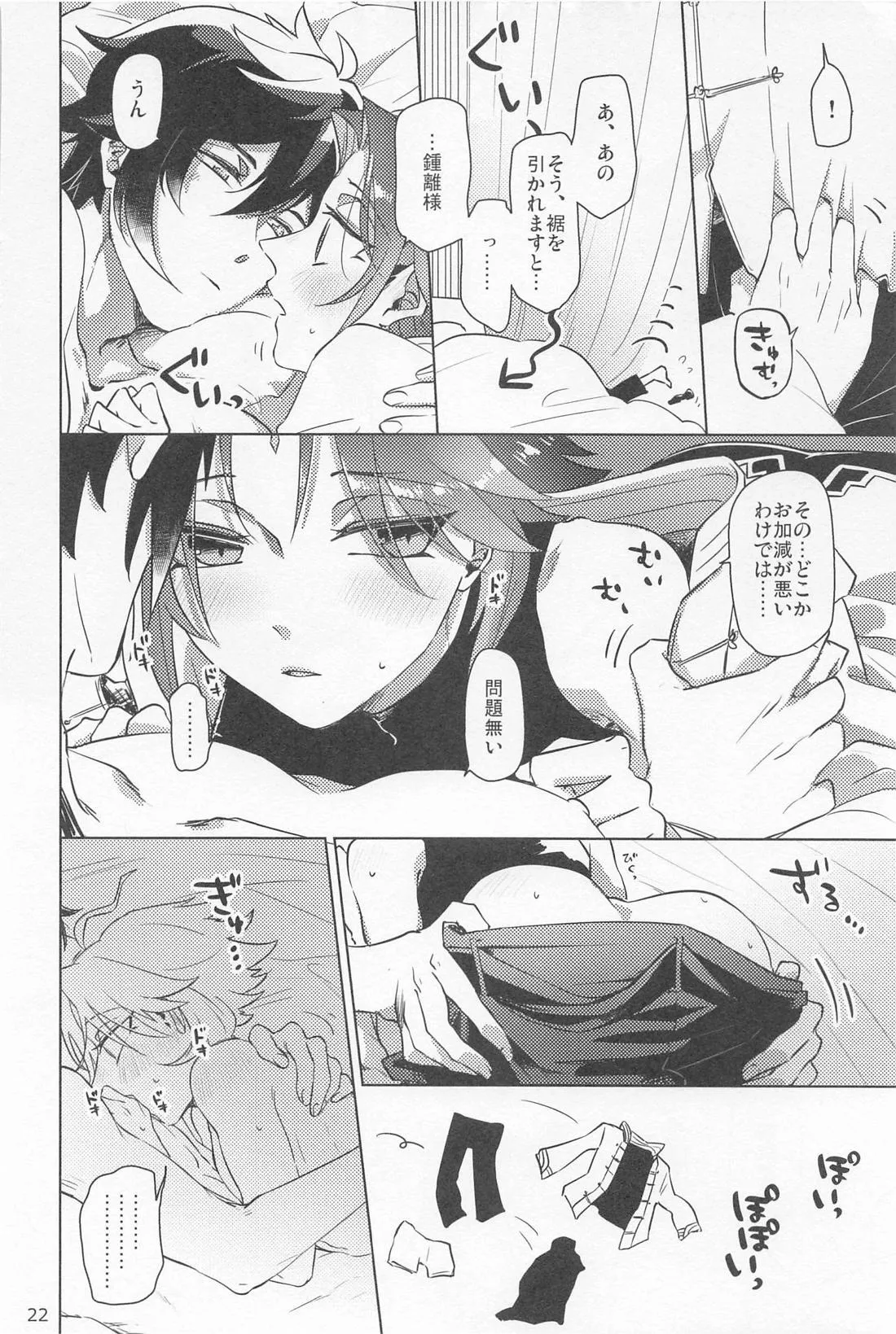 夙夜夢寐、千岩無量 Page.21