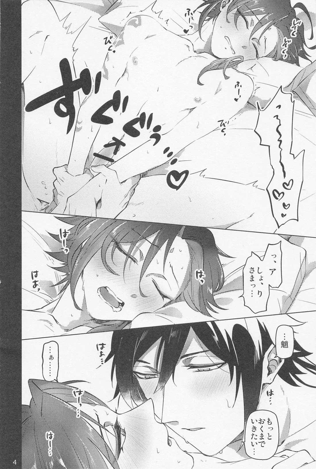 夙夜夢寐、千岩無量 Page.3