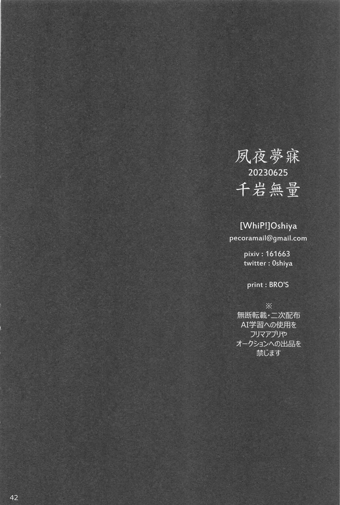 夙夜夢寐、千岩無量 Page.41