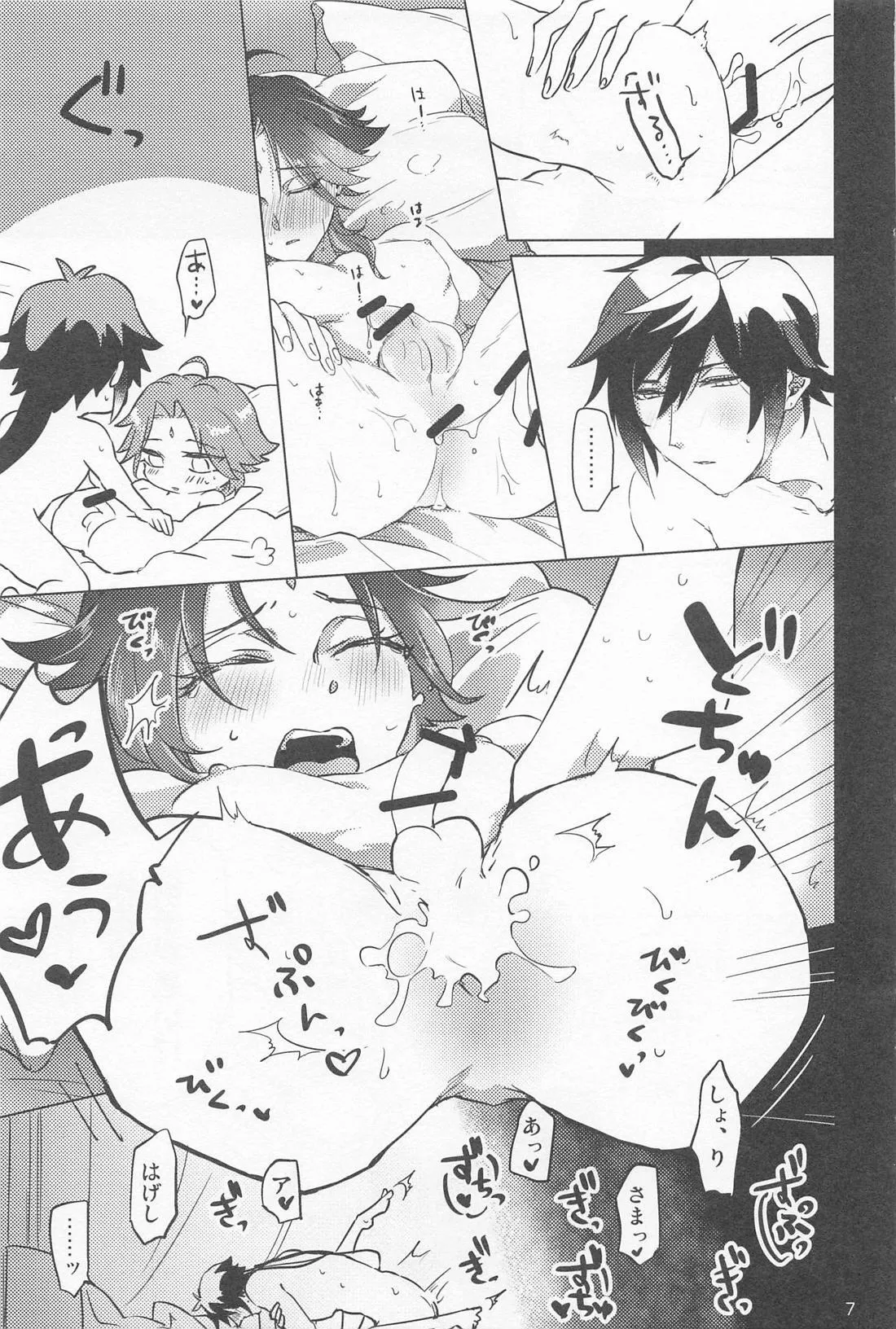 夙夜夢寐、千岩無量 Page.6