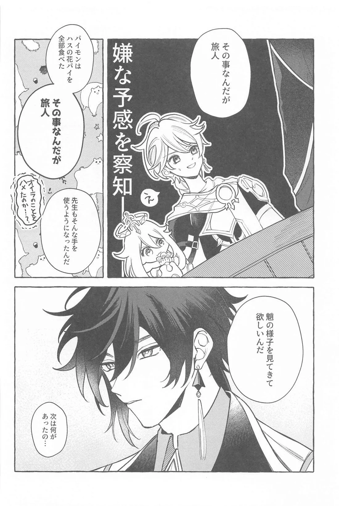 今日、貴方が隣にいるなら。 Page.11