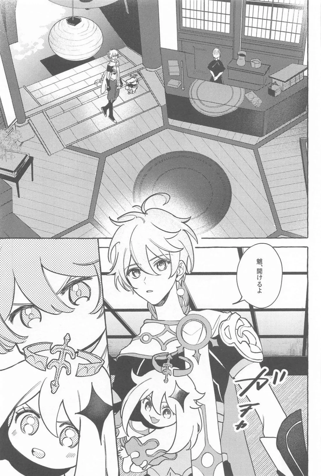 今日、貴方が隣にいるなら。 Page.14