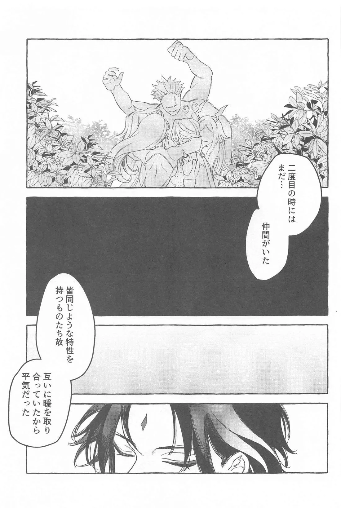 今日、貴方が隣にいるなら。 Page.20