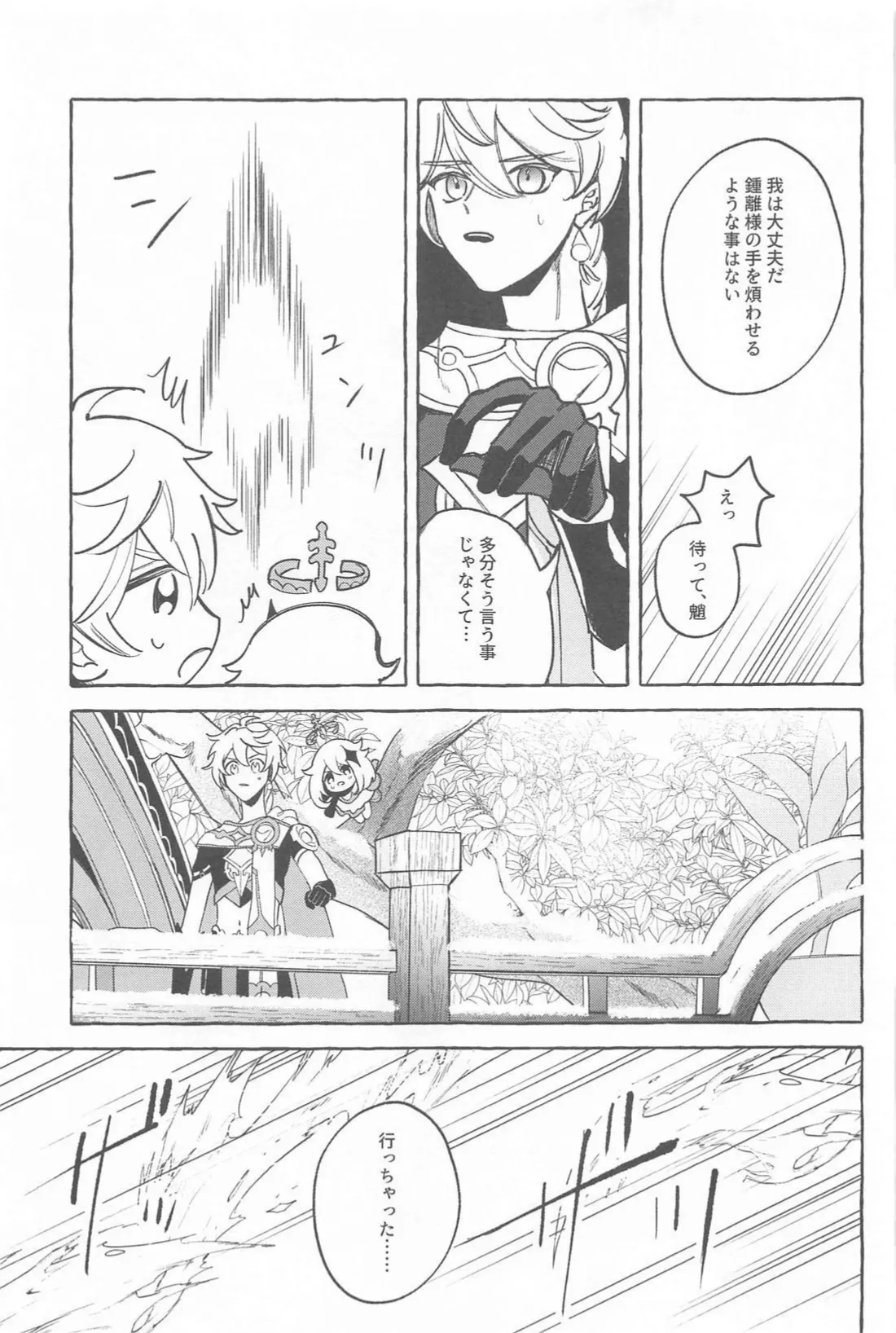 今日、貴方が隣にいるなら。 Page.24