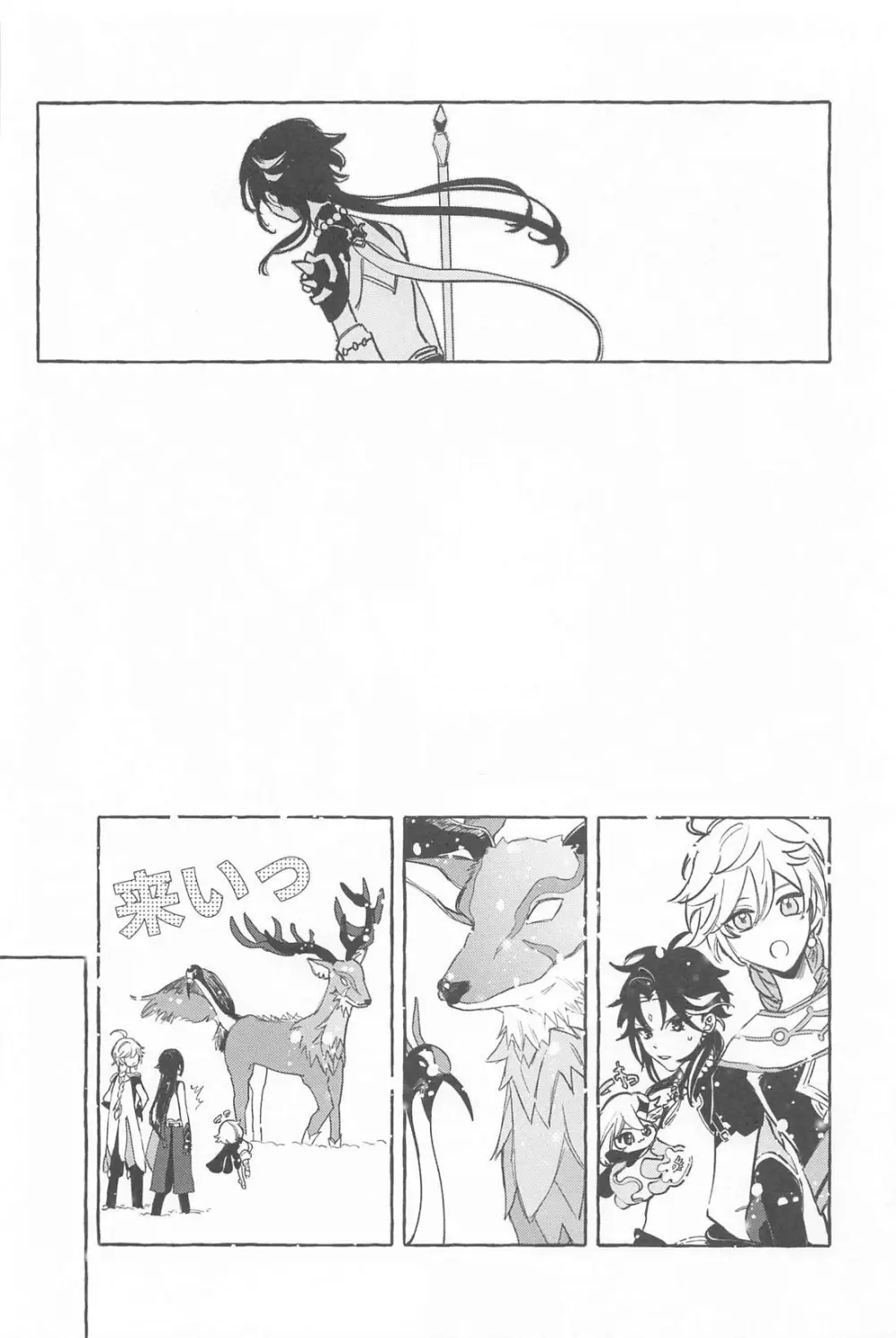 今日、貴方が隣にいるなら。 Page.27