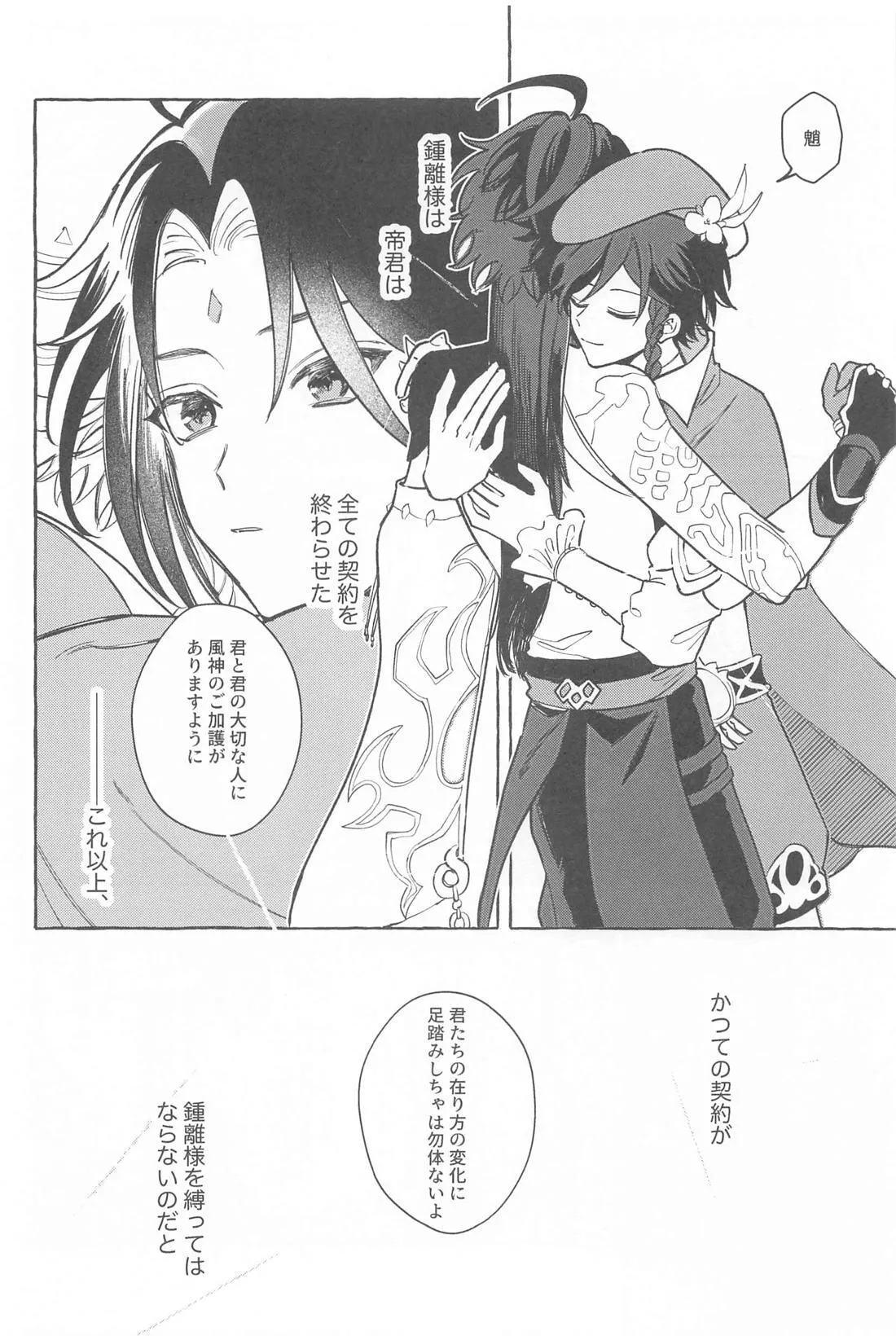 今日、貴方が隣にいるなら。 Page.31