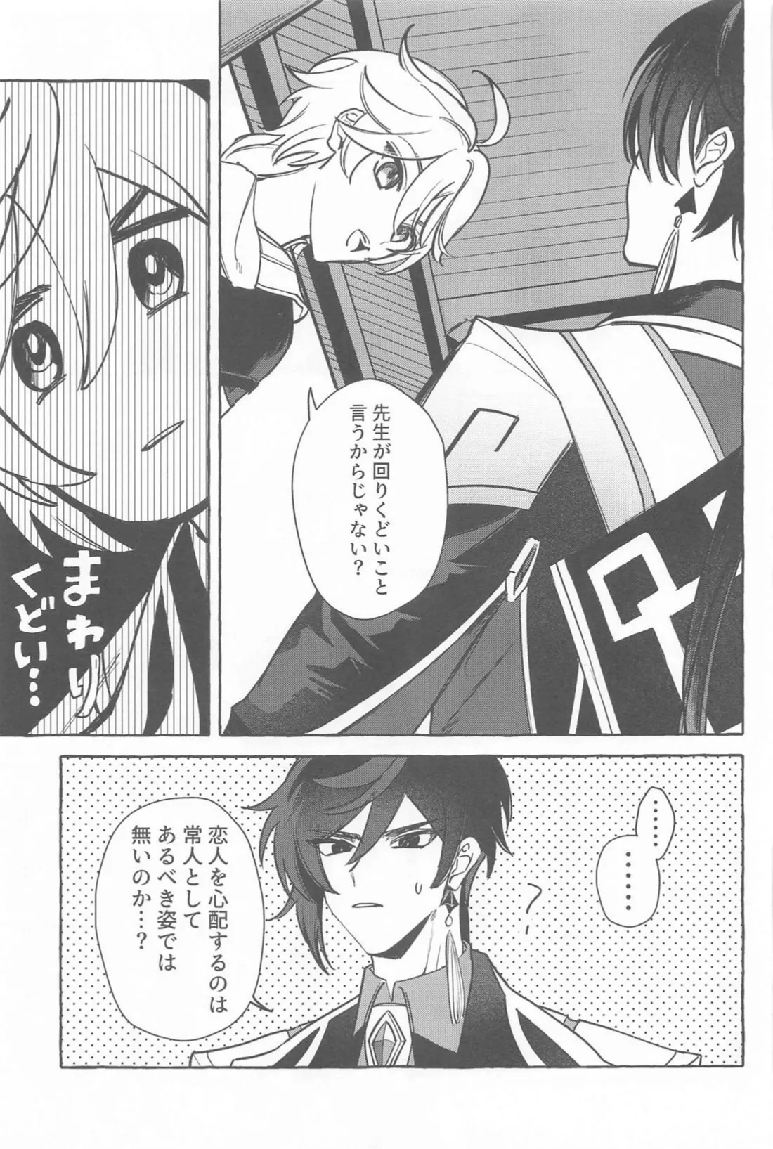 今日、貴方が隣にいるなら。 Page.38