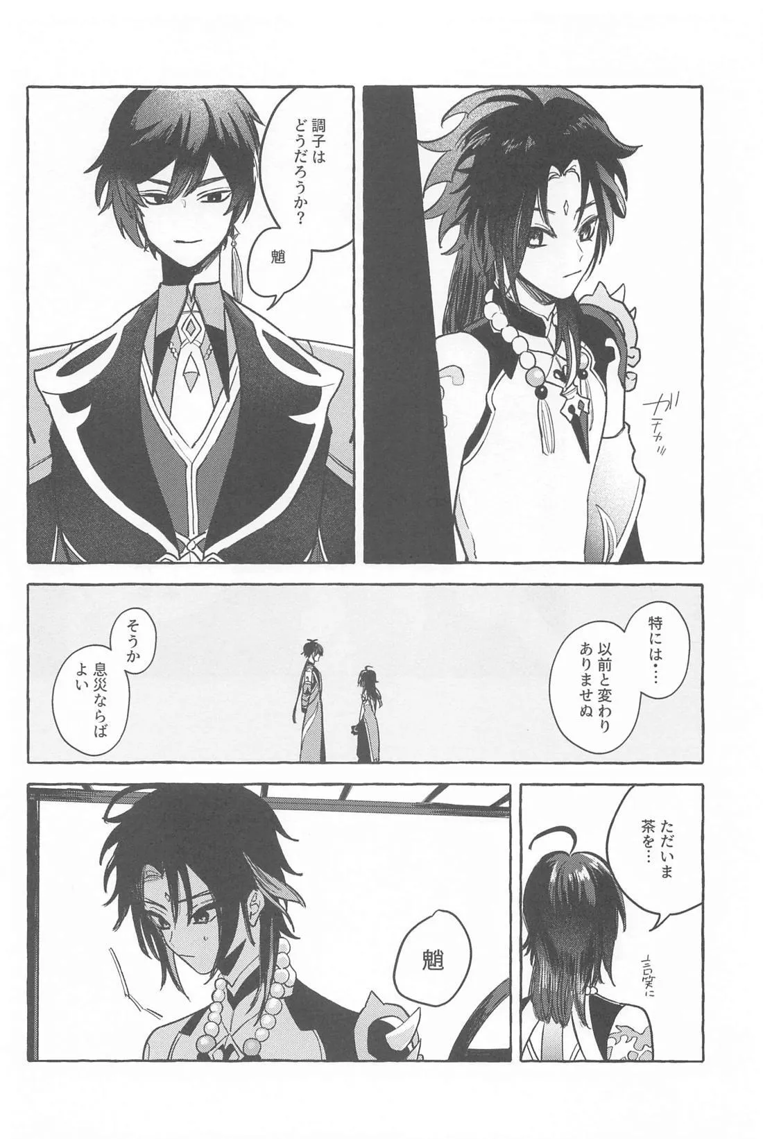 今日、貴方が隣にいるなら。 Page.41