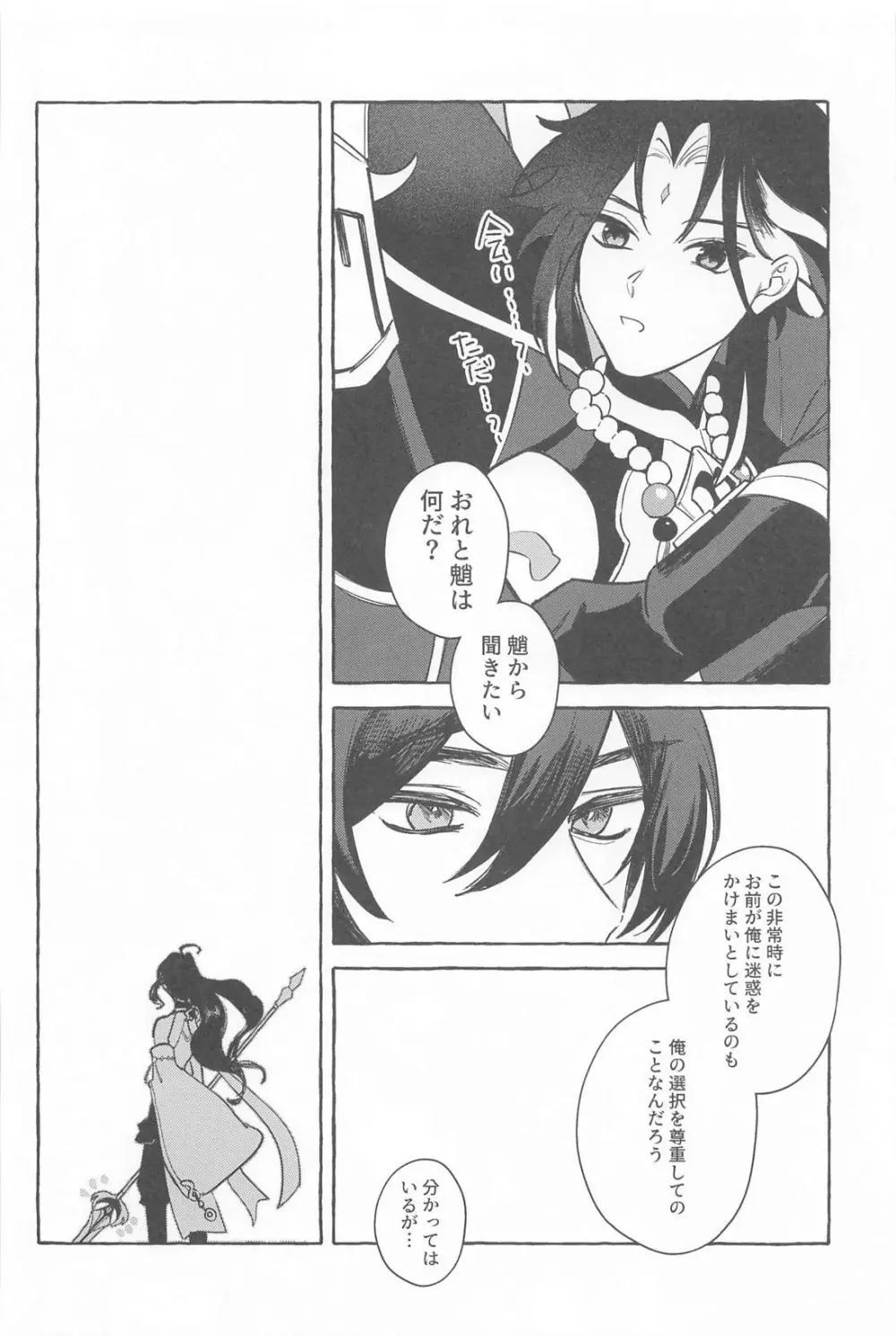 今日、貴方が隣にいるなら。 Page.43