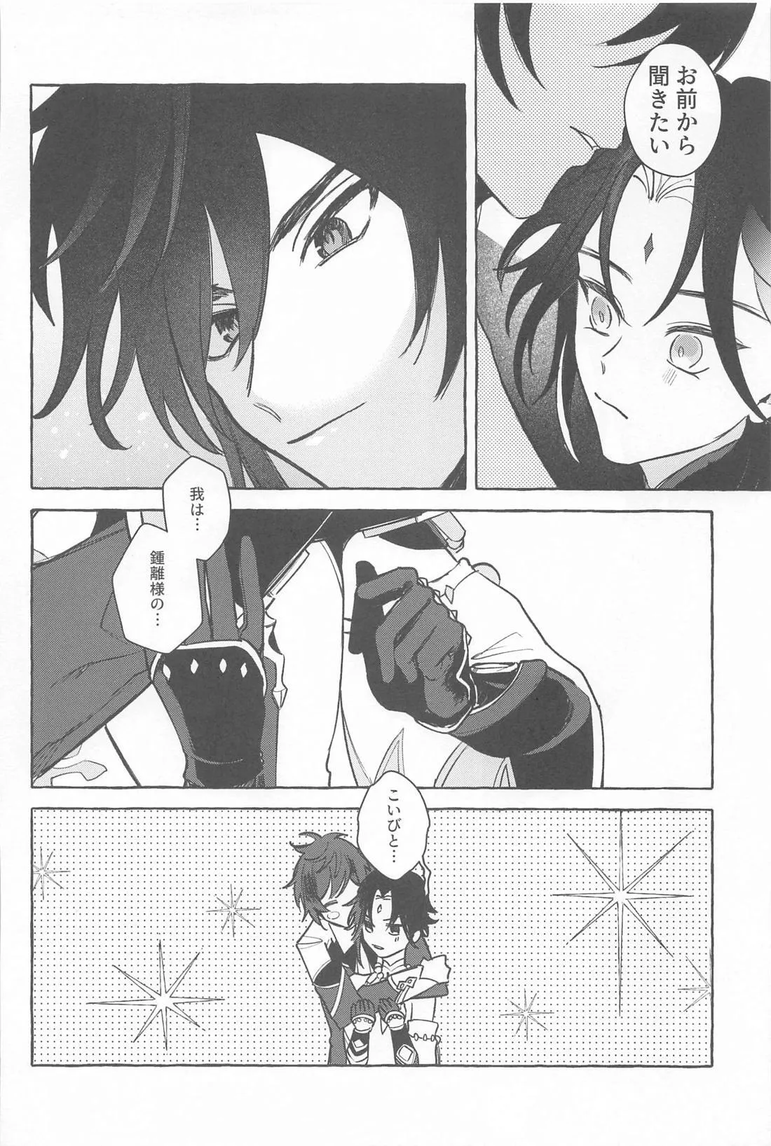 今日、貴方が隣にいるなら。 Page.45