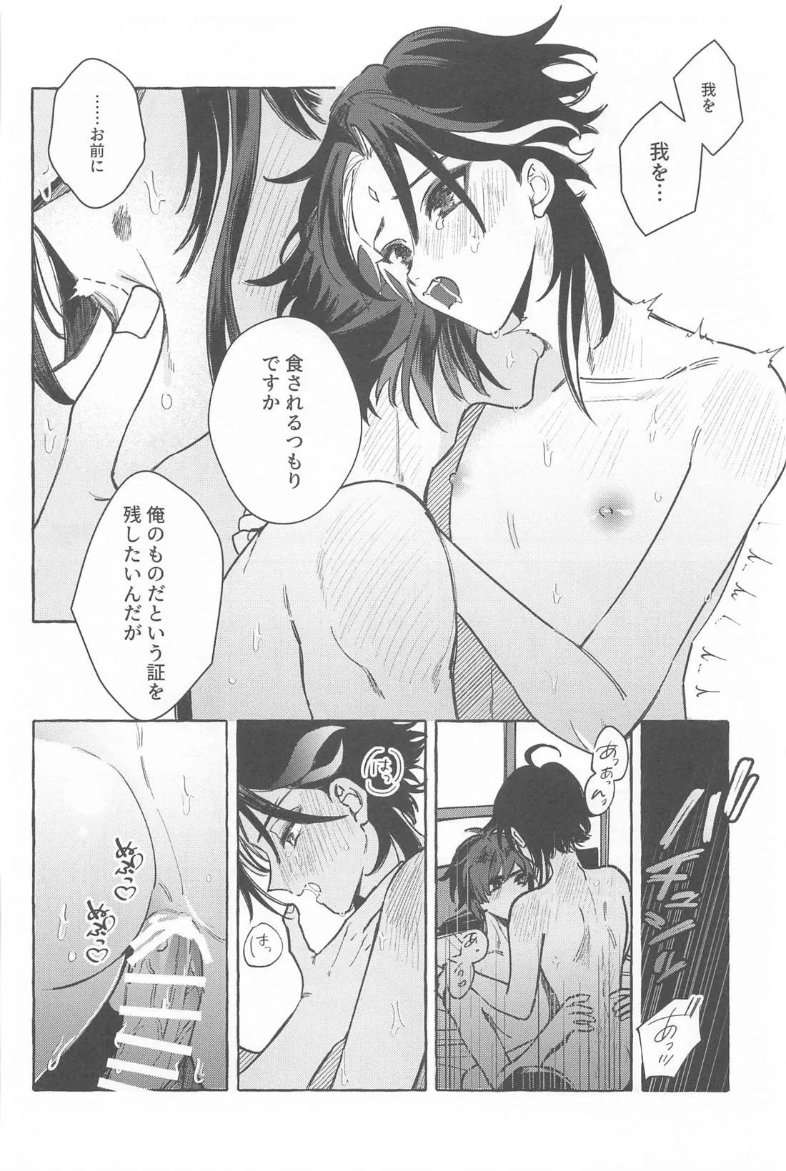 今日、貴方が隣にいるなら。 Page.53