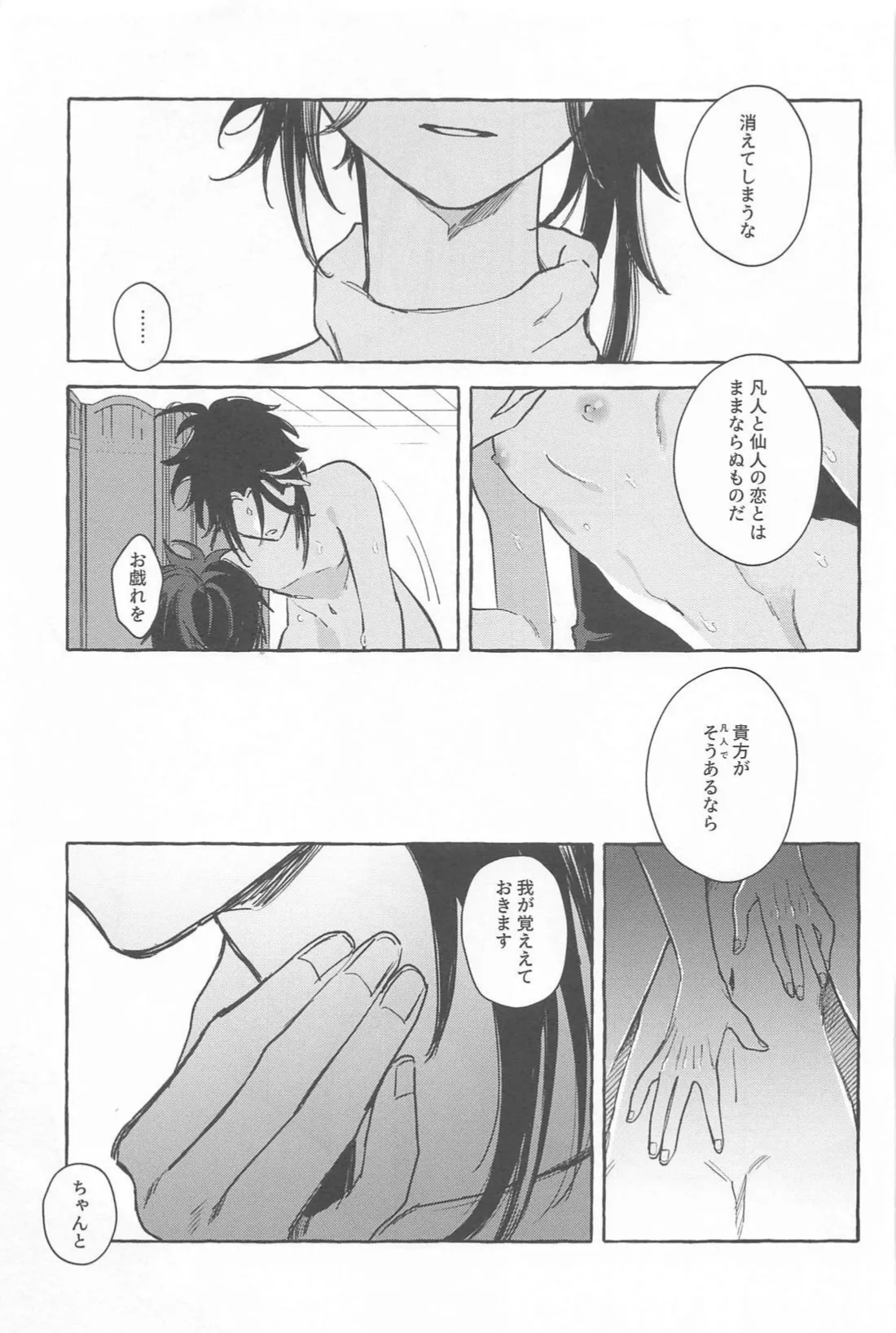 今日、貴方が隣にいるなら。 Page.54