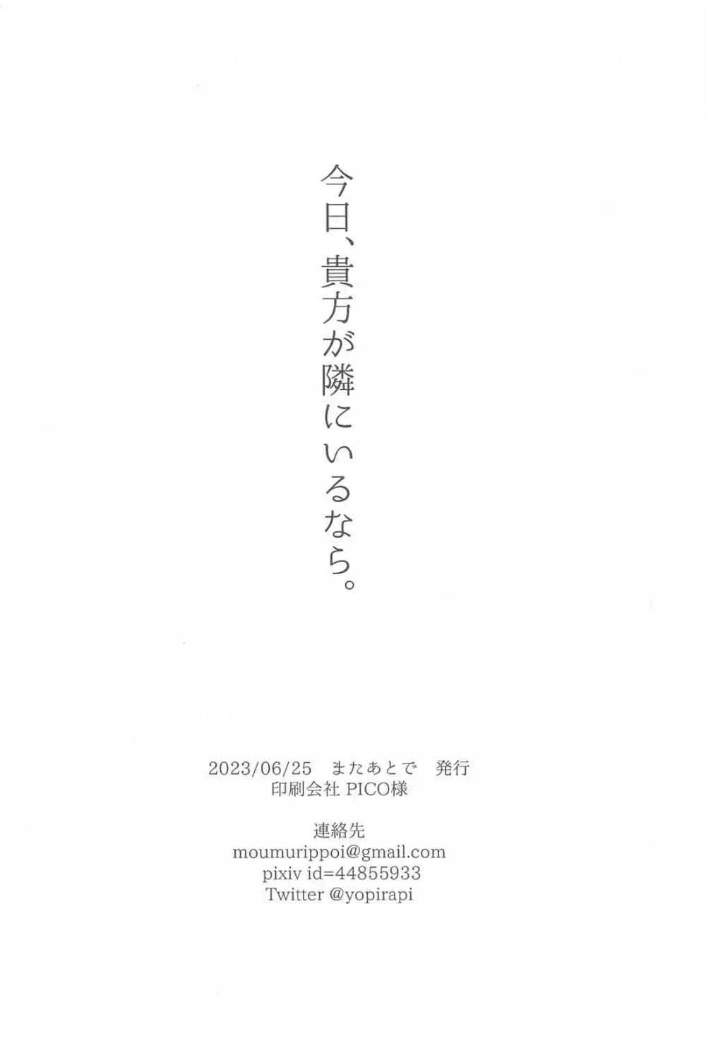今日、貴方が隣にいるなら。 Page.61