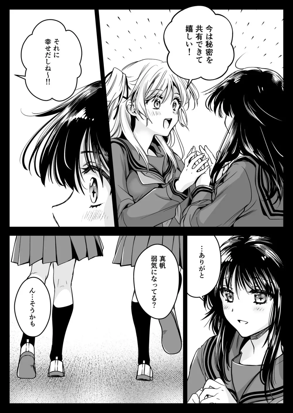 制服触手21 Page.12