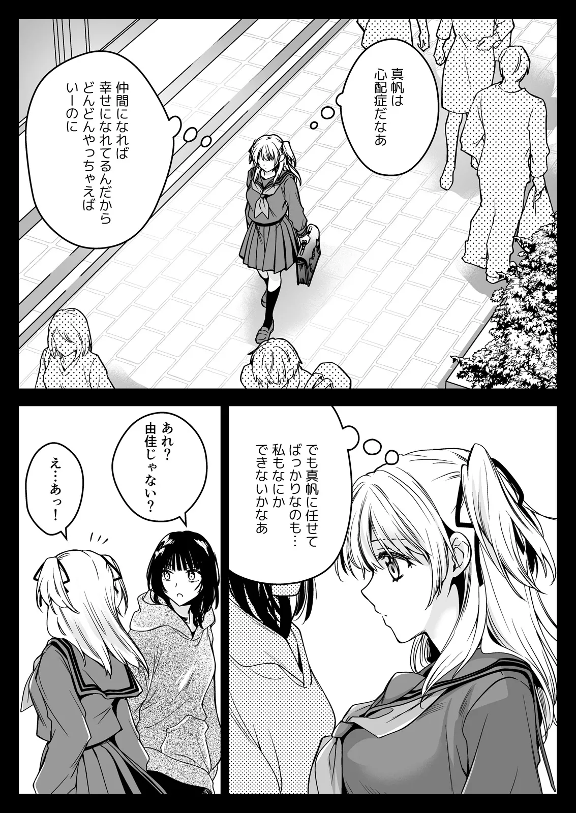 制服触手21 Page.14