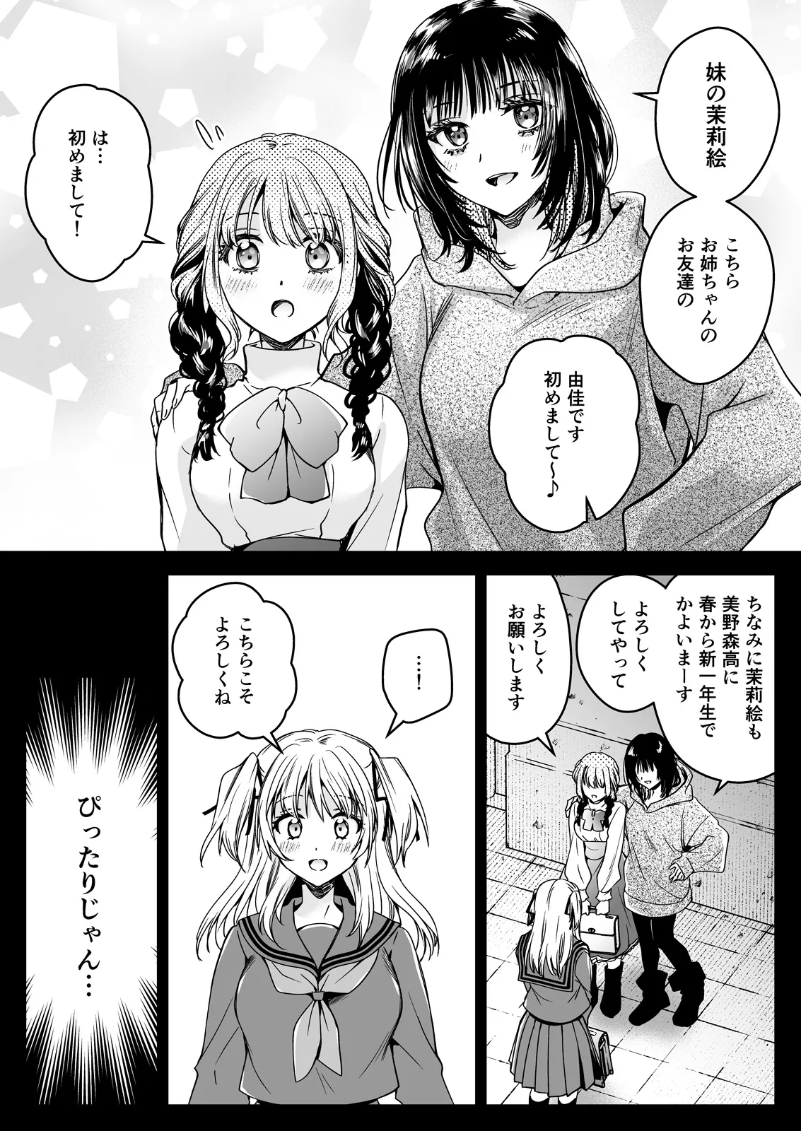 制服触手21 Page.18