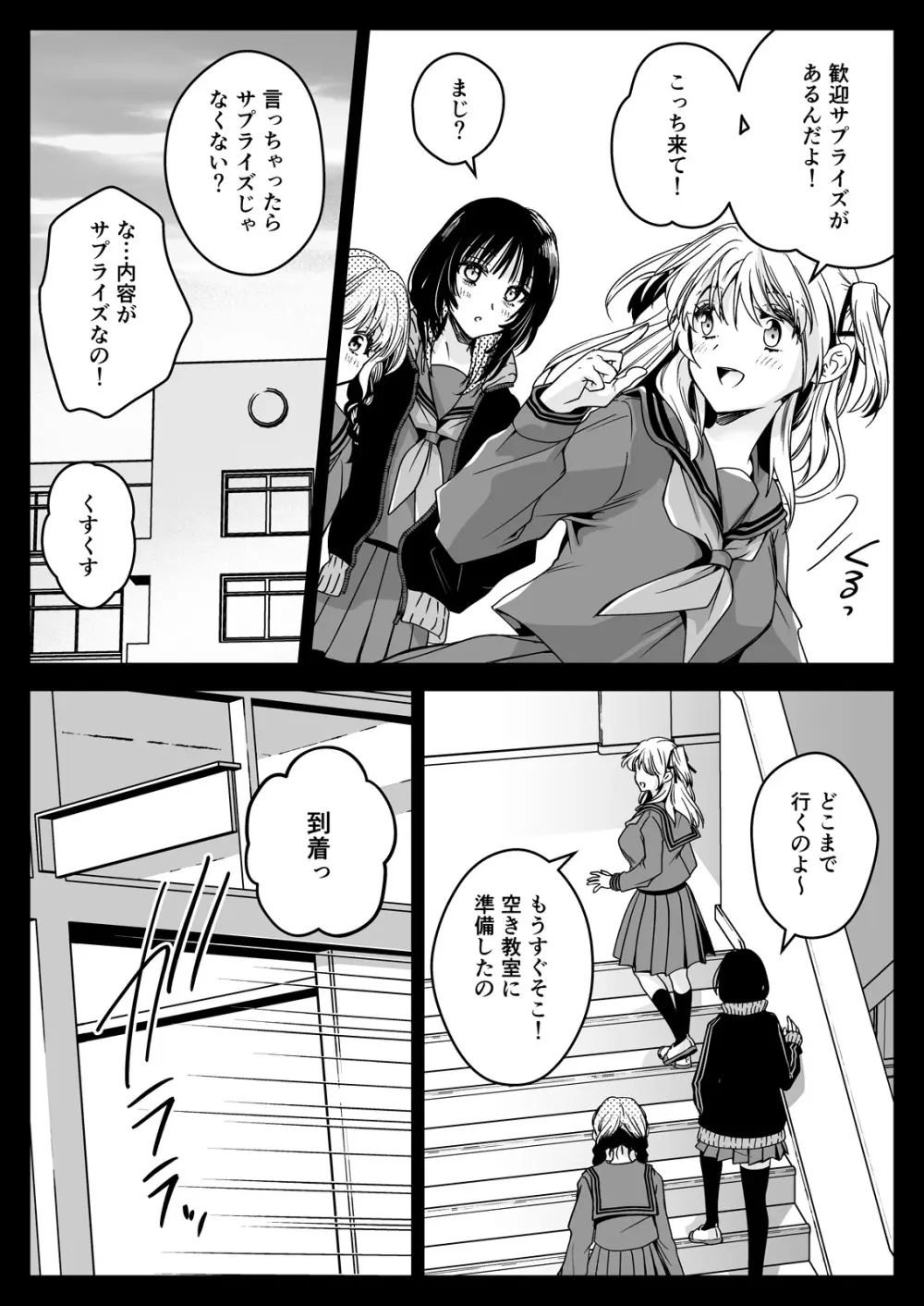 制服触手21 Page.21