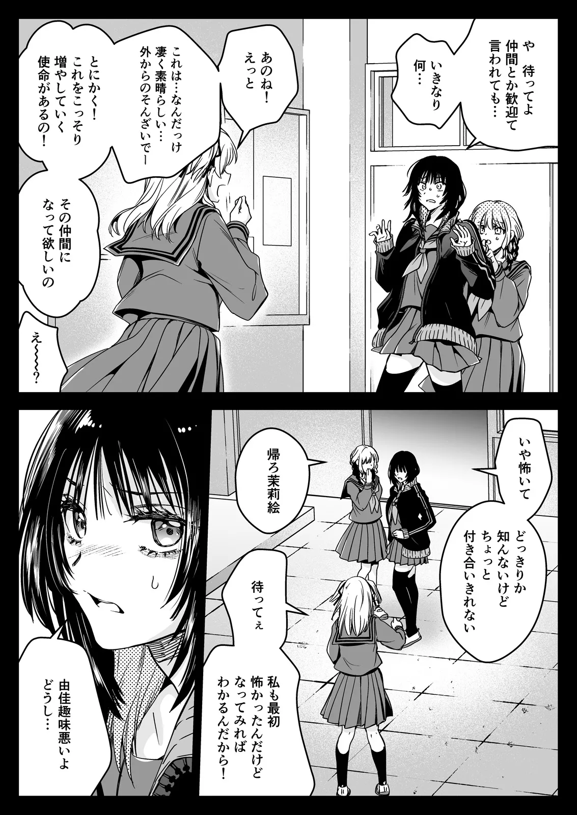 制服触手21 Page.24