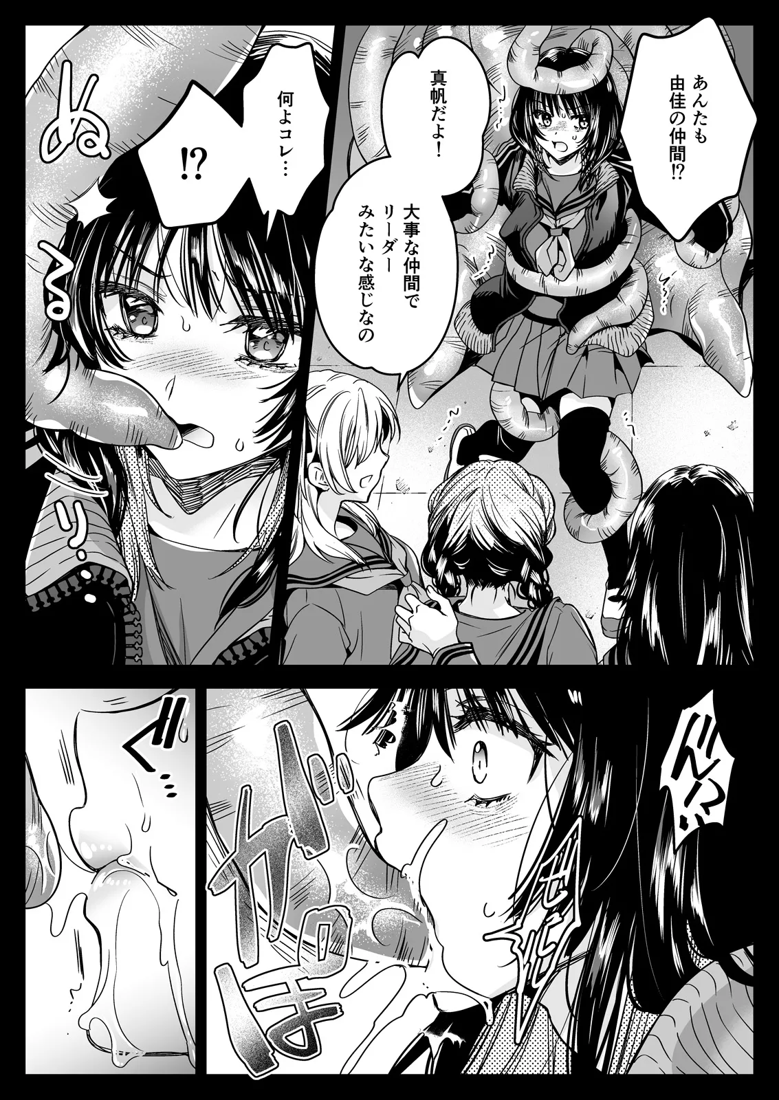 制服触手21 Page.29