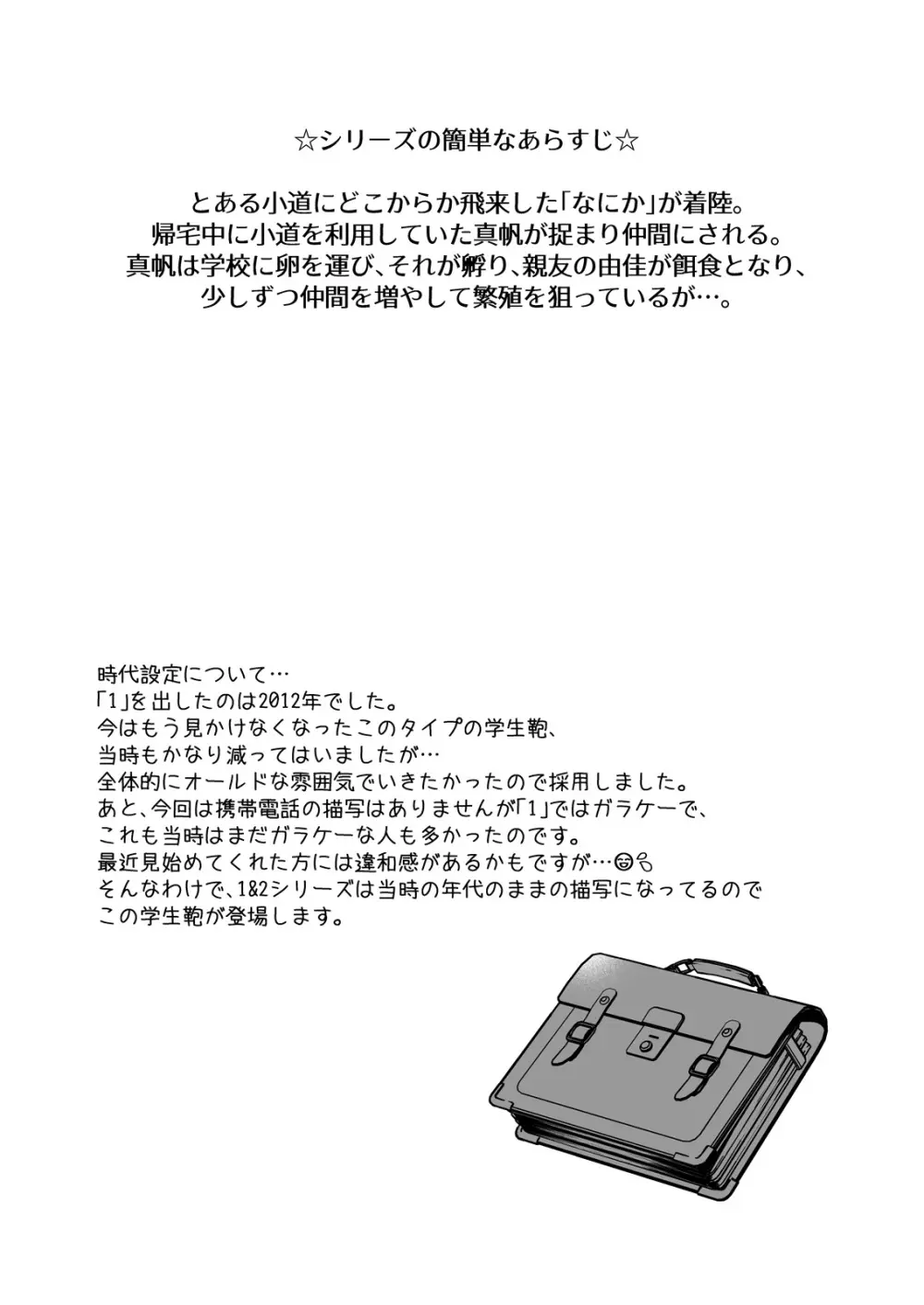 制服触手21 Page.3