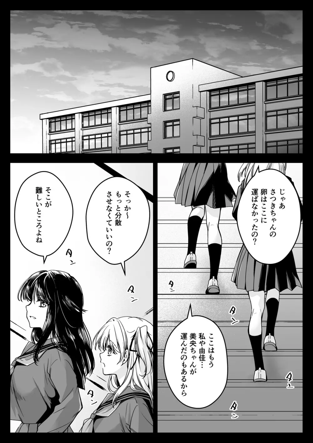 制服触手21 Page.4