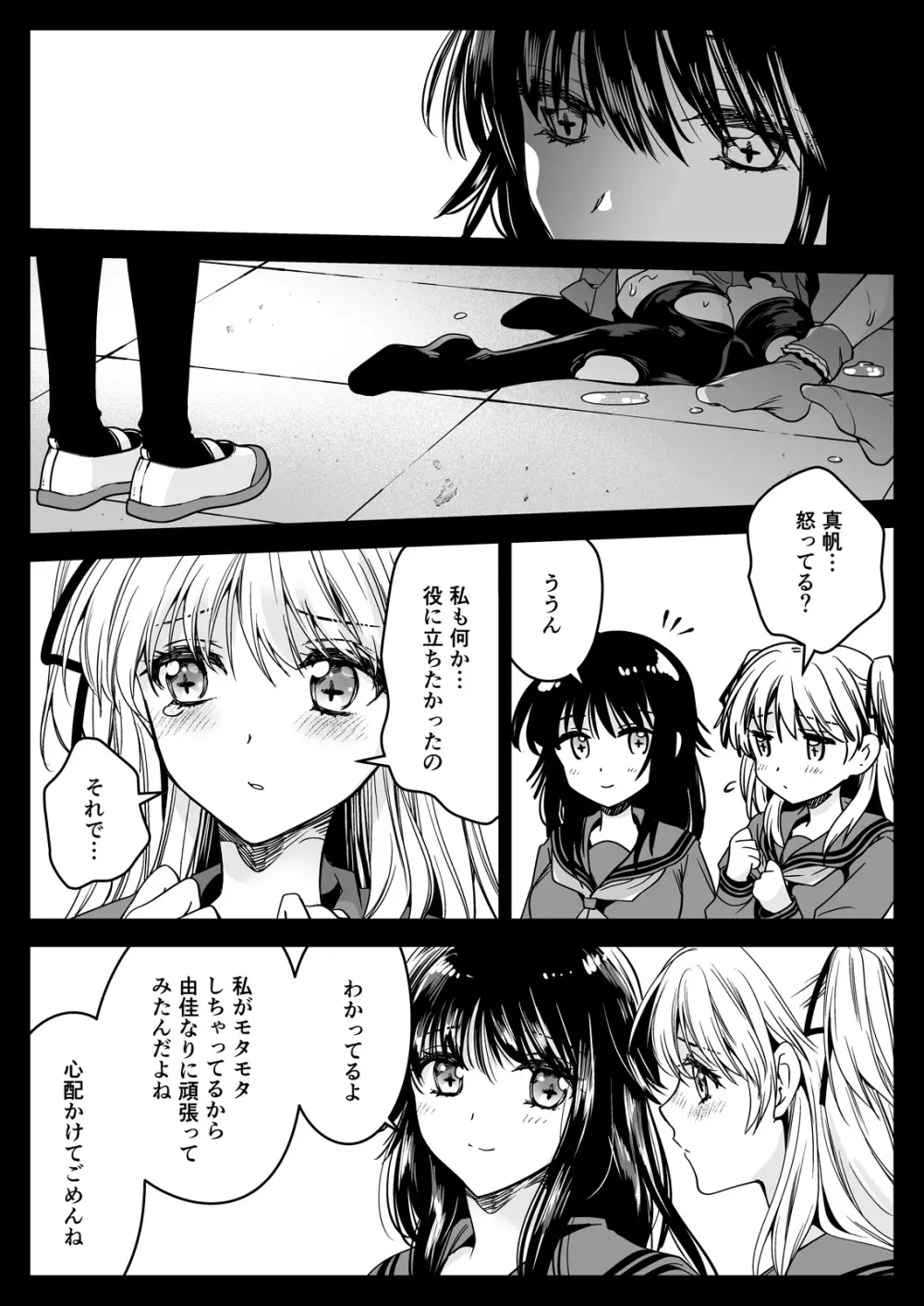 制服触手21 Page.65