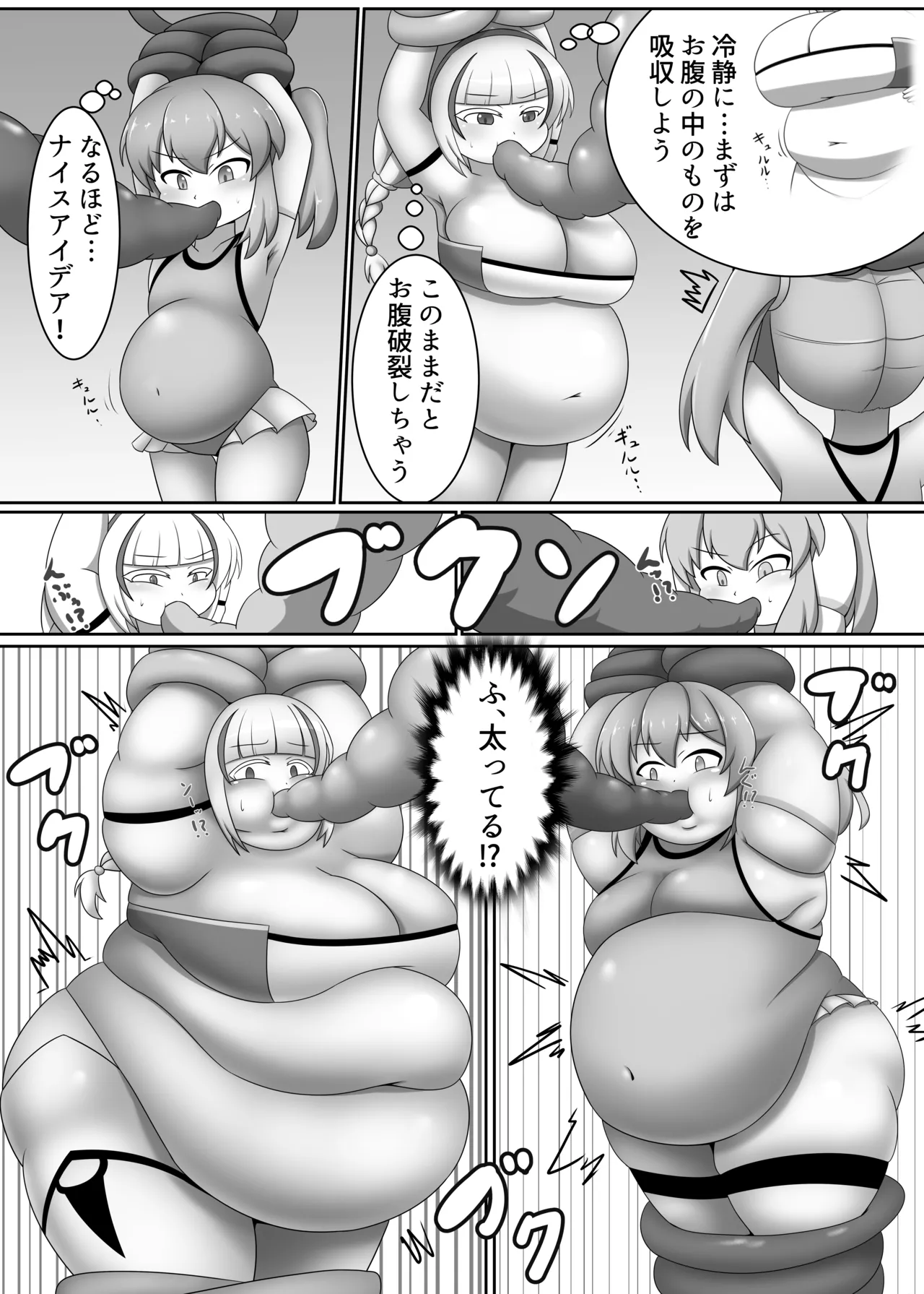 オリキャラが戦って肥満化する本 Page.12