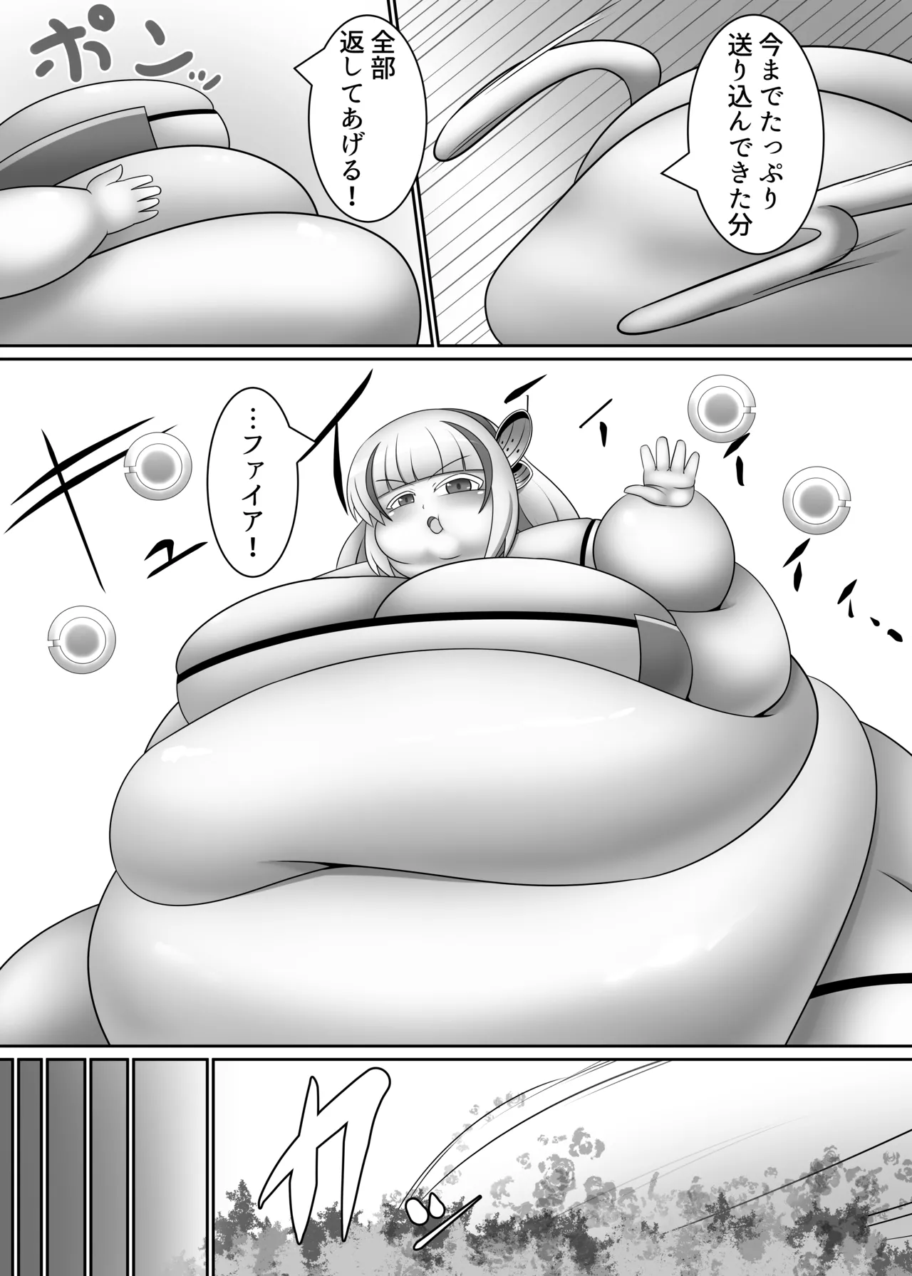 オリキャラが戦って肥満化する本 Page.20