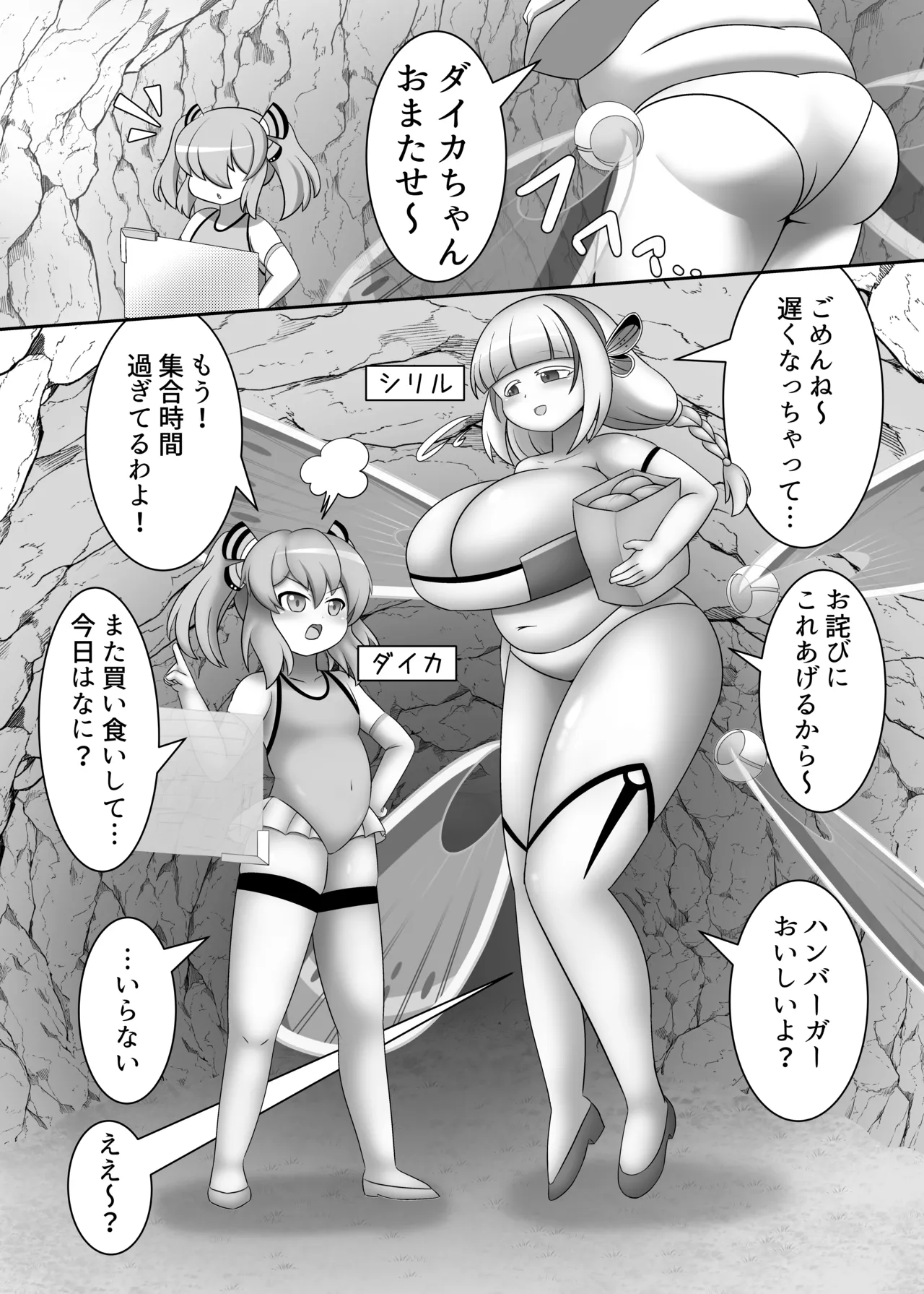 オリキャラが戦って肥満化する本 Page.3