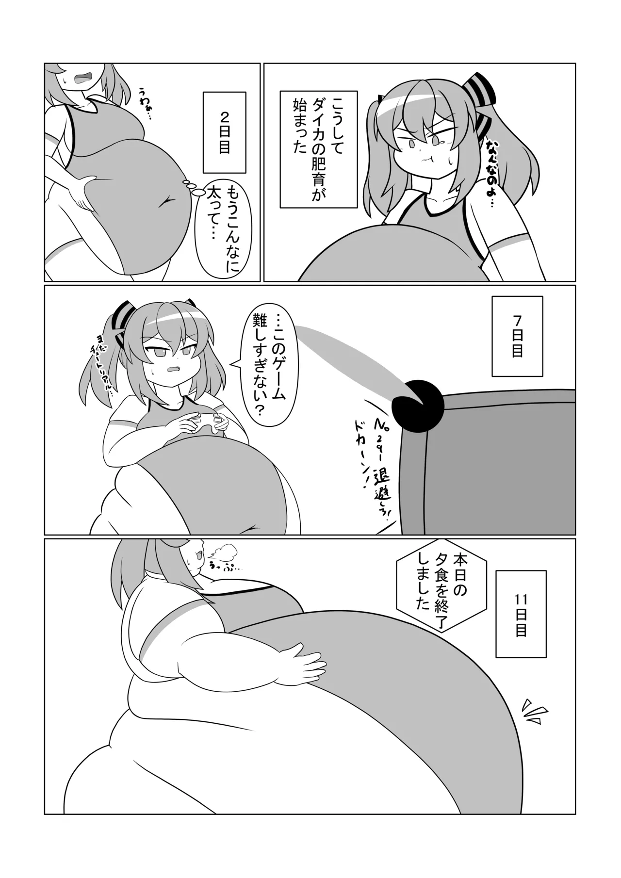 オリキャラが捕まって肥満化する本 Page.11