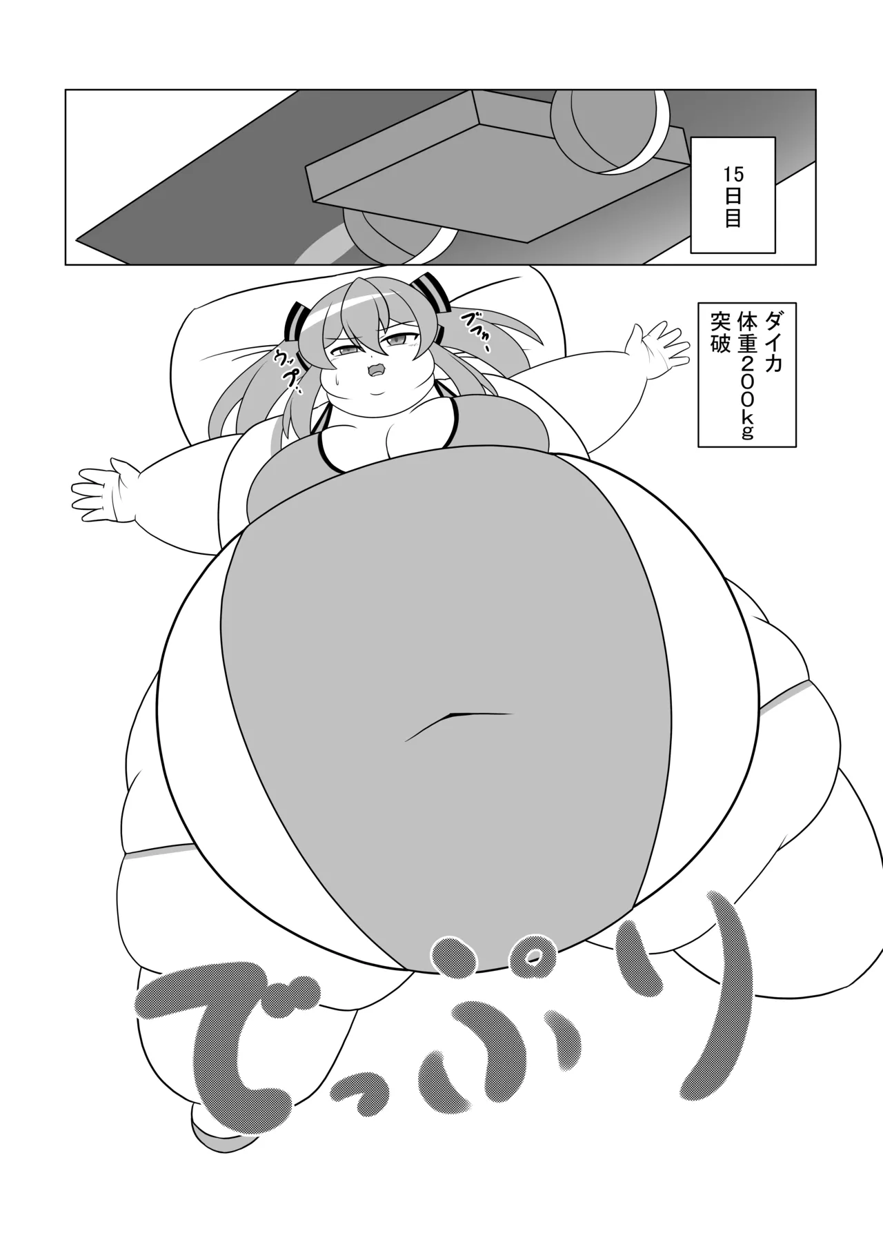 オリキャラが捕まって肥満化する本 Page.12